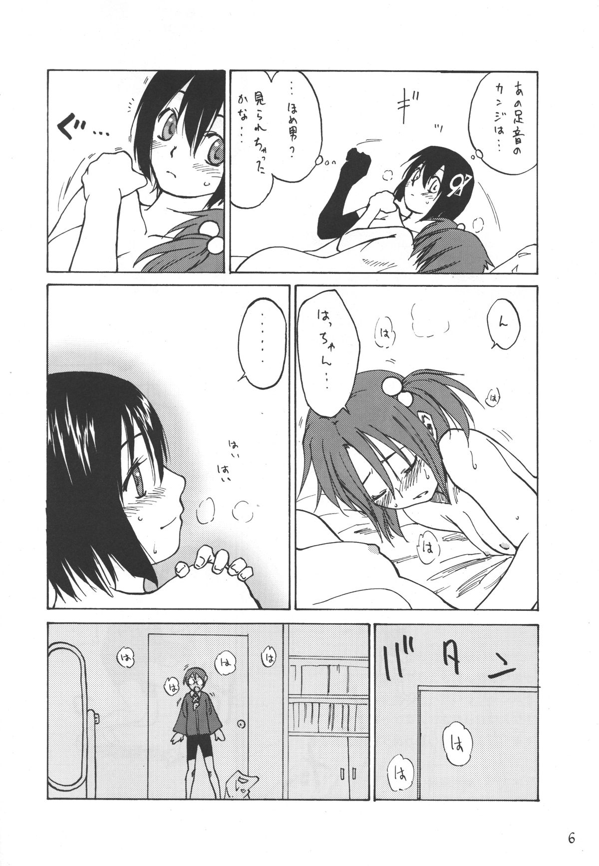 (C69) [real (As-Special)] Must 2 (OS-tan) page 5 full