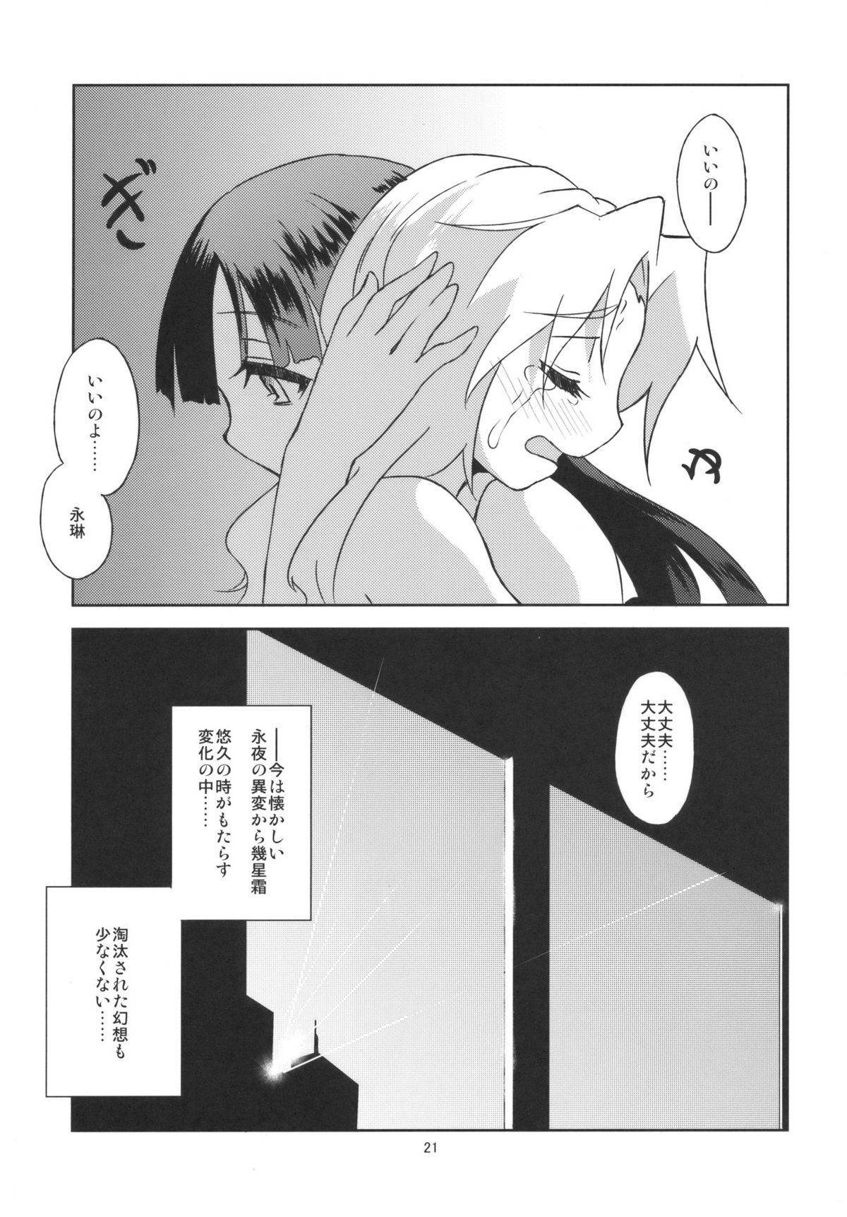 (Tsuki no Utage 3) [Gokusaishiki (Aya Shachou)] Hourai Daybreak (Touhou Project) page 23 full