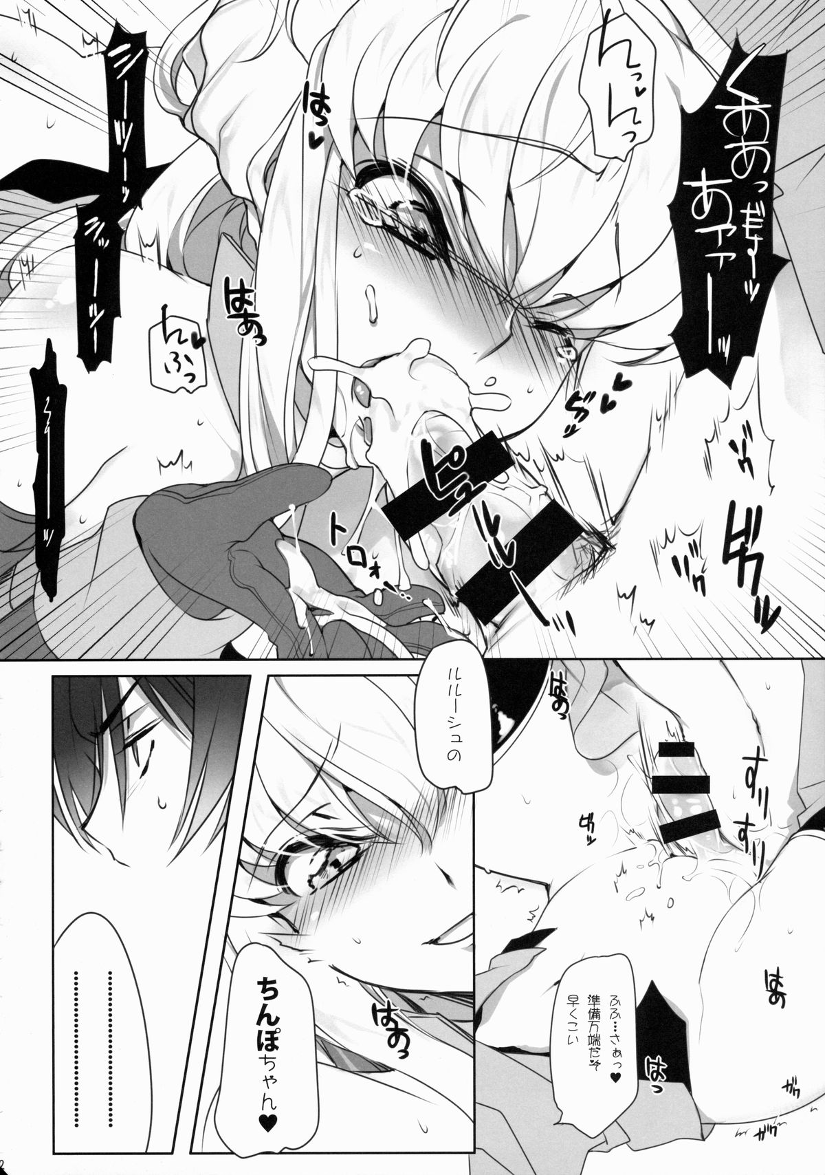 (C86) [CREAYUS (Rangetsu)] ADDICT NOISE (CODE GEASS: Lelouch of the Rebellion) page 14 full