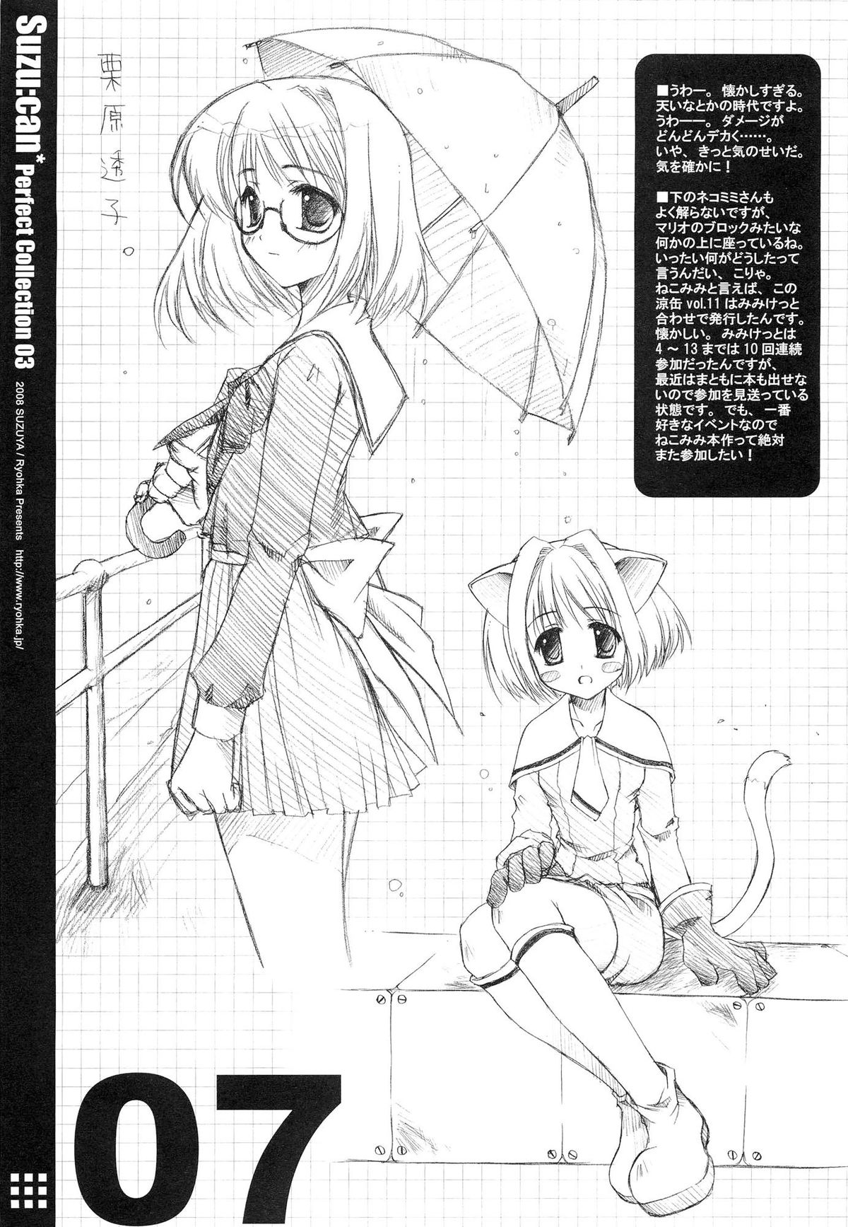 (SC41) [Suzuya (Ryohka)] Suzu:can* Perfect Collection 03 page 7 full