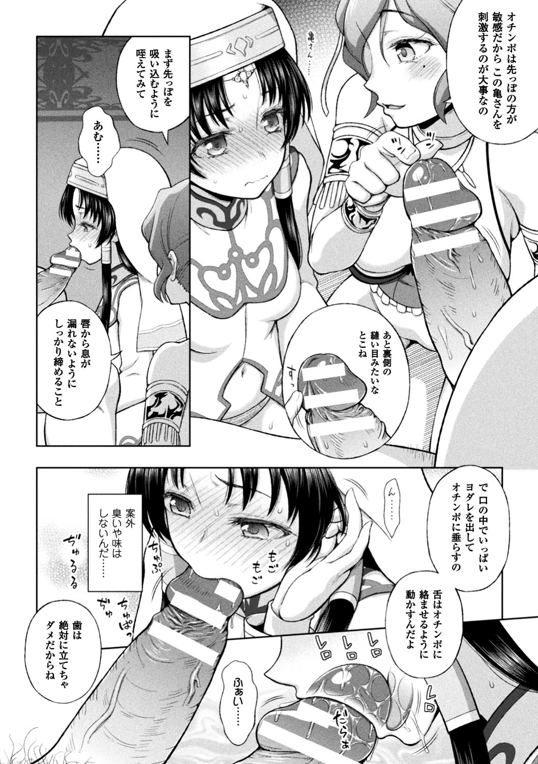 [chaccu] Seijo no kenshin ch.1-4 page 55 full