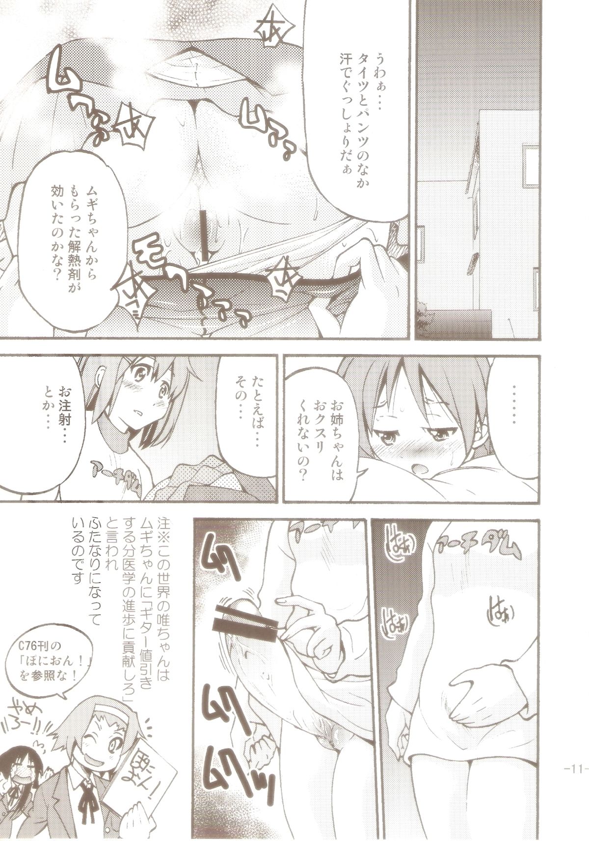 (C77) [Ponyfarm (Inoue Yoshihisa)] PONY-ON! 2 ~Onee-chan no Nawa tte Attakaku te Kimochi ii yo ne? (K-ON!) page 10 full