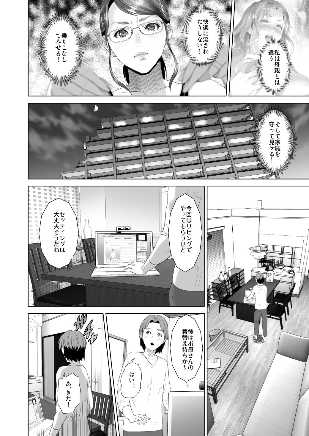 [Hyji] Kinjo Yuuwaku Teruhiko to Okaa-san Hen Kouhen page 10 full
