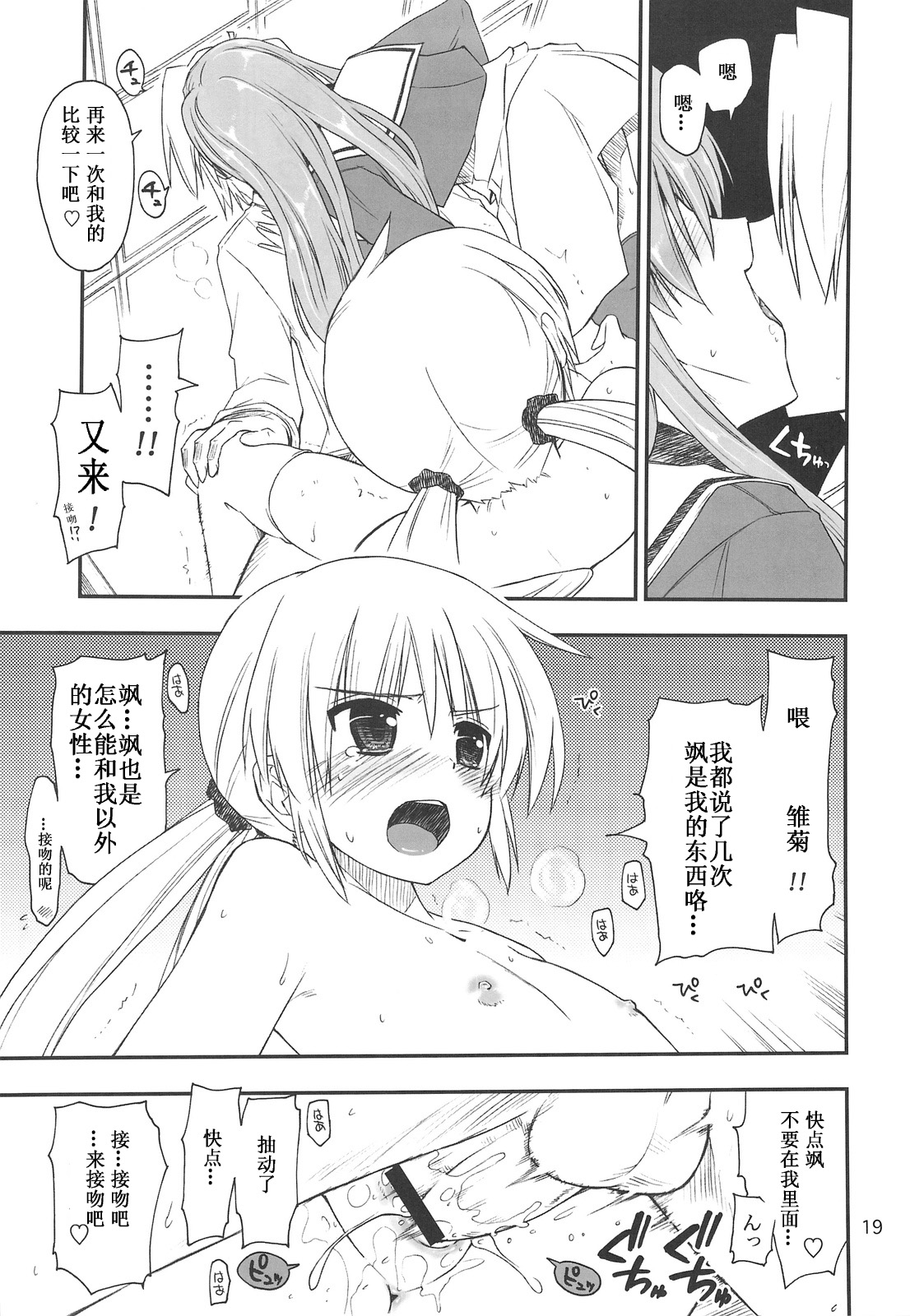 (C75) [GiriGiri Nijiiro (Kamino Ryu-ya)] Nanoda!!! + Omake (Hayate no Gotoku) [Chinese] [酷鲨汉化] page 19 full