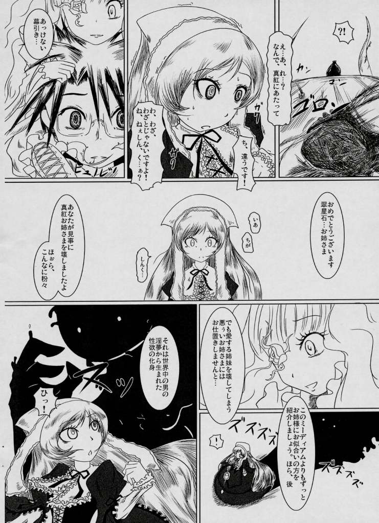 (MakiMaki 4) [HellDevice (nalvas)] Une fraise blanche (Rozen Maiden) page 7 full