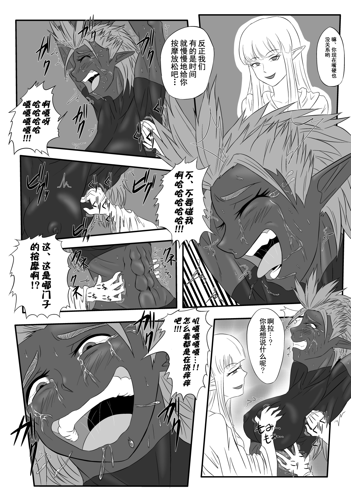 [Tick (Tickzou)] Kusuguri Goumon Taikyuu Hon ~Dark Elf Zokuchou Hen~ [Chinese] [狂笑汉化组] [Digital] page 17 full