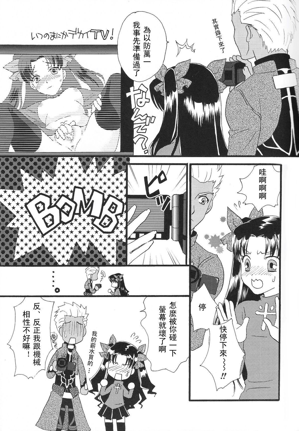 (C80) [MUMU@ (Shirokai Mua)] Good-chu!×2 (Fate/stay night) [Chinese] [wl00314824個人漢化] page 44 full