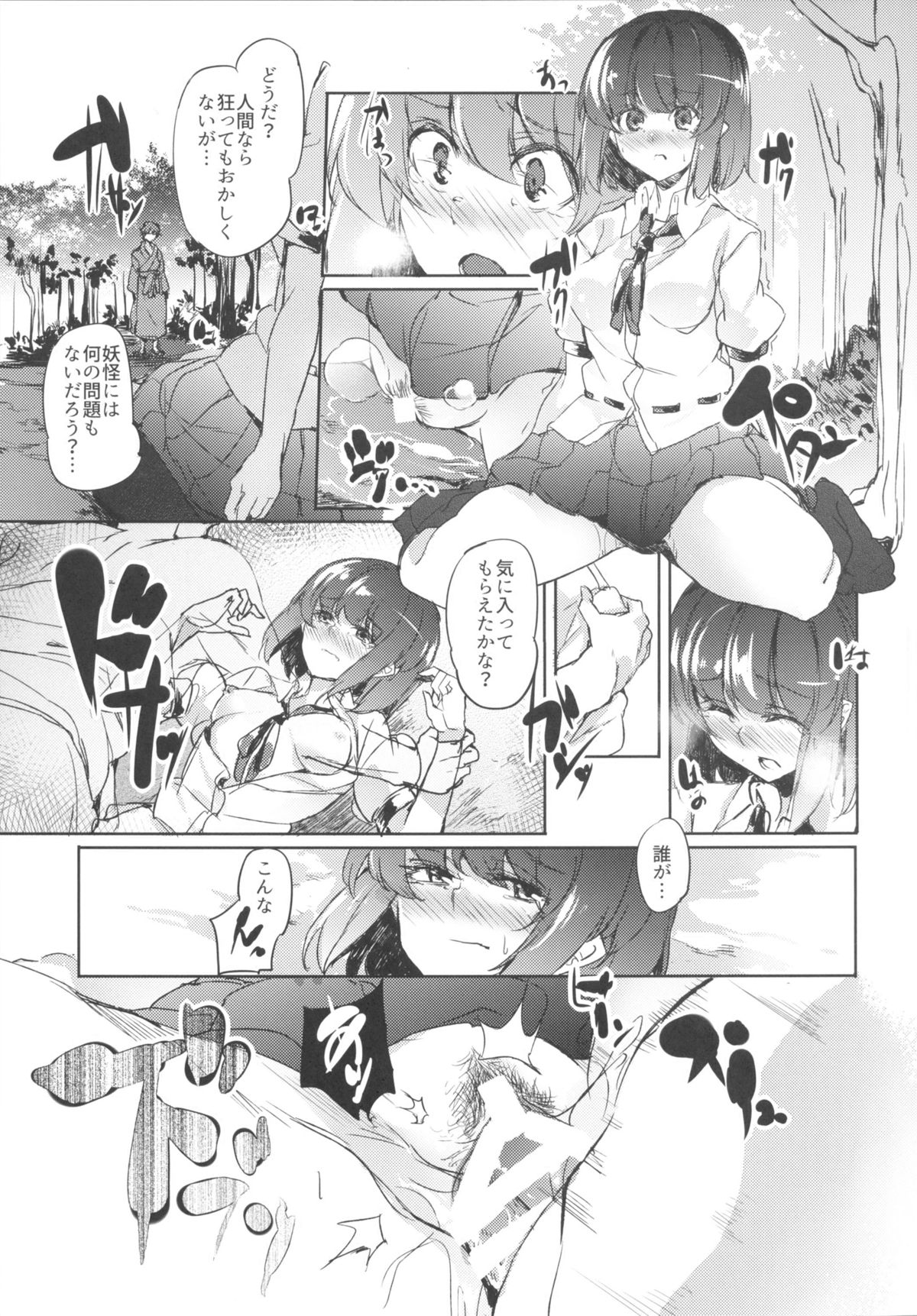 (Reitaisai 12) [F/T (Ken)] Osawari Aya-chan (Touhou Project) page 16 full