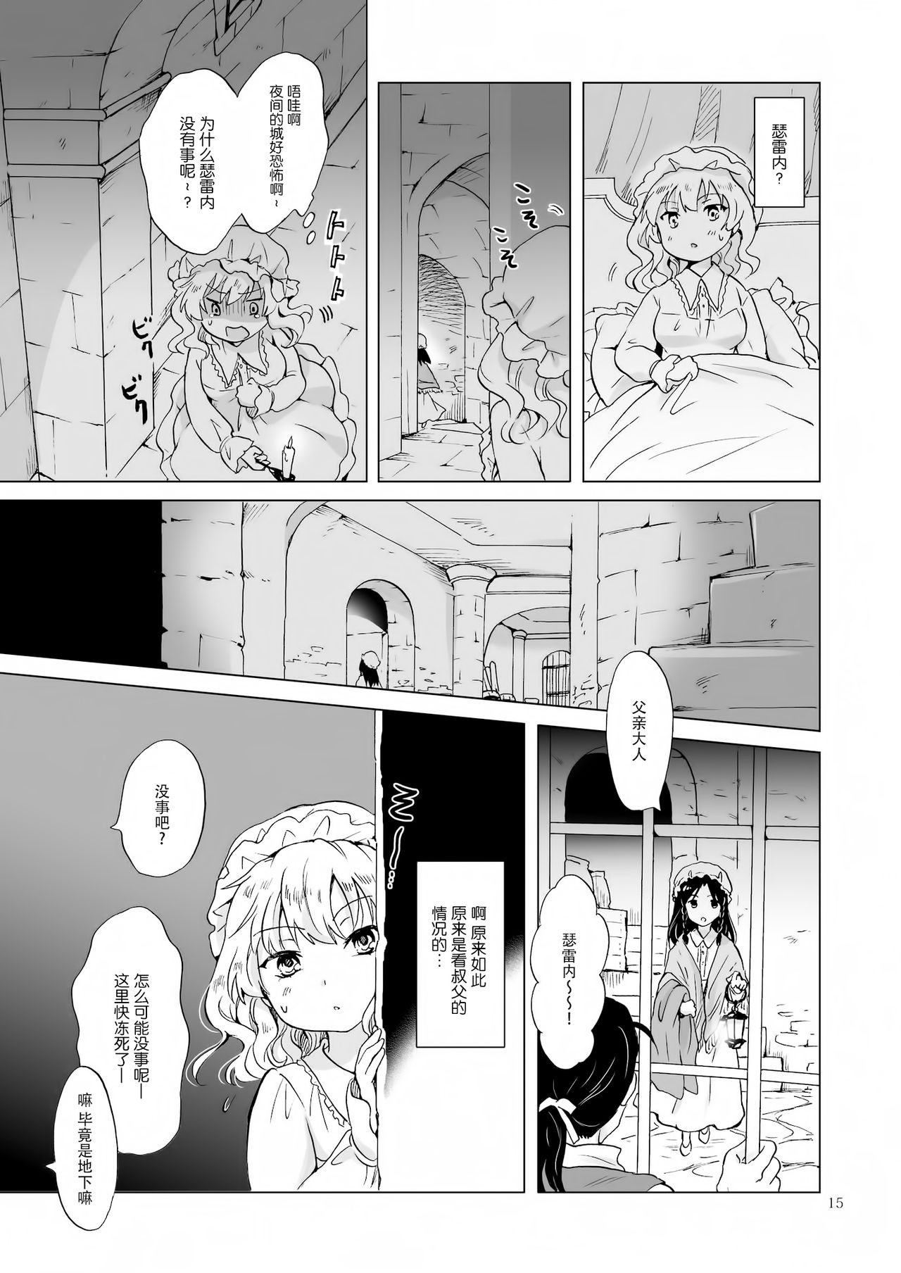 [peachpulsar (Mira)] Hime-sama to Dorei-chan [Chinese] [脸肿汉化组] [Digital] page 15 full