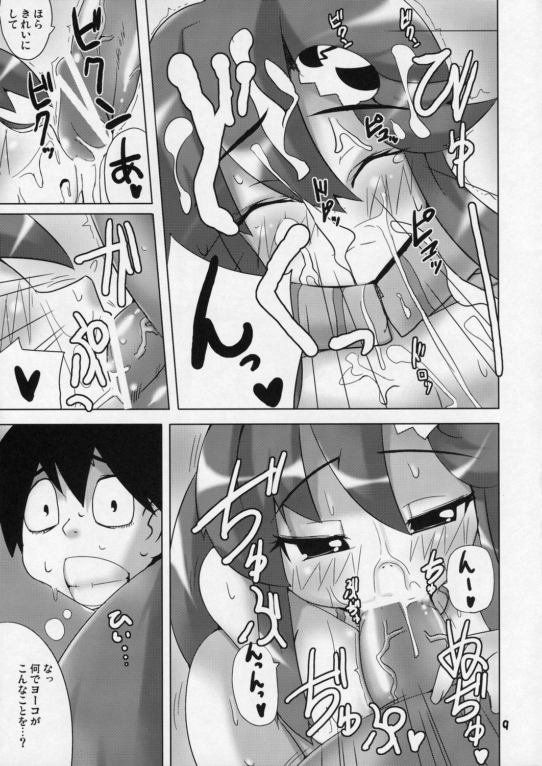 (COMIC1) [Raiden Labo (Raiden)] Omae no Drill de Chitsuoku o Tsuke! (Tengen Toppa Gurren Lagann) page 8 full