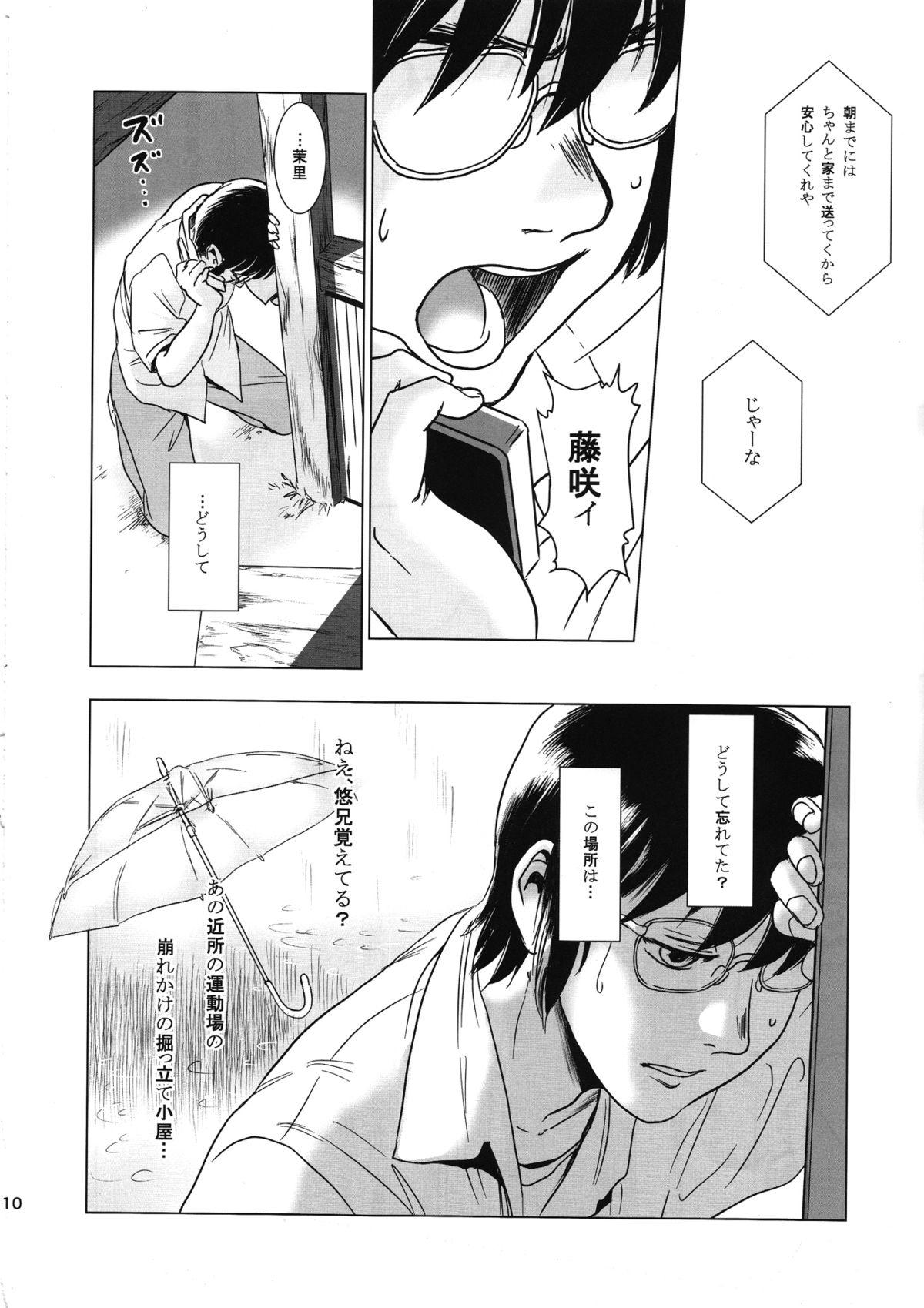 (C85) [Mashira Dou (Mashiraga Aki)] Matsuri Kouhen page 9 full