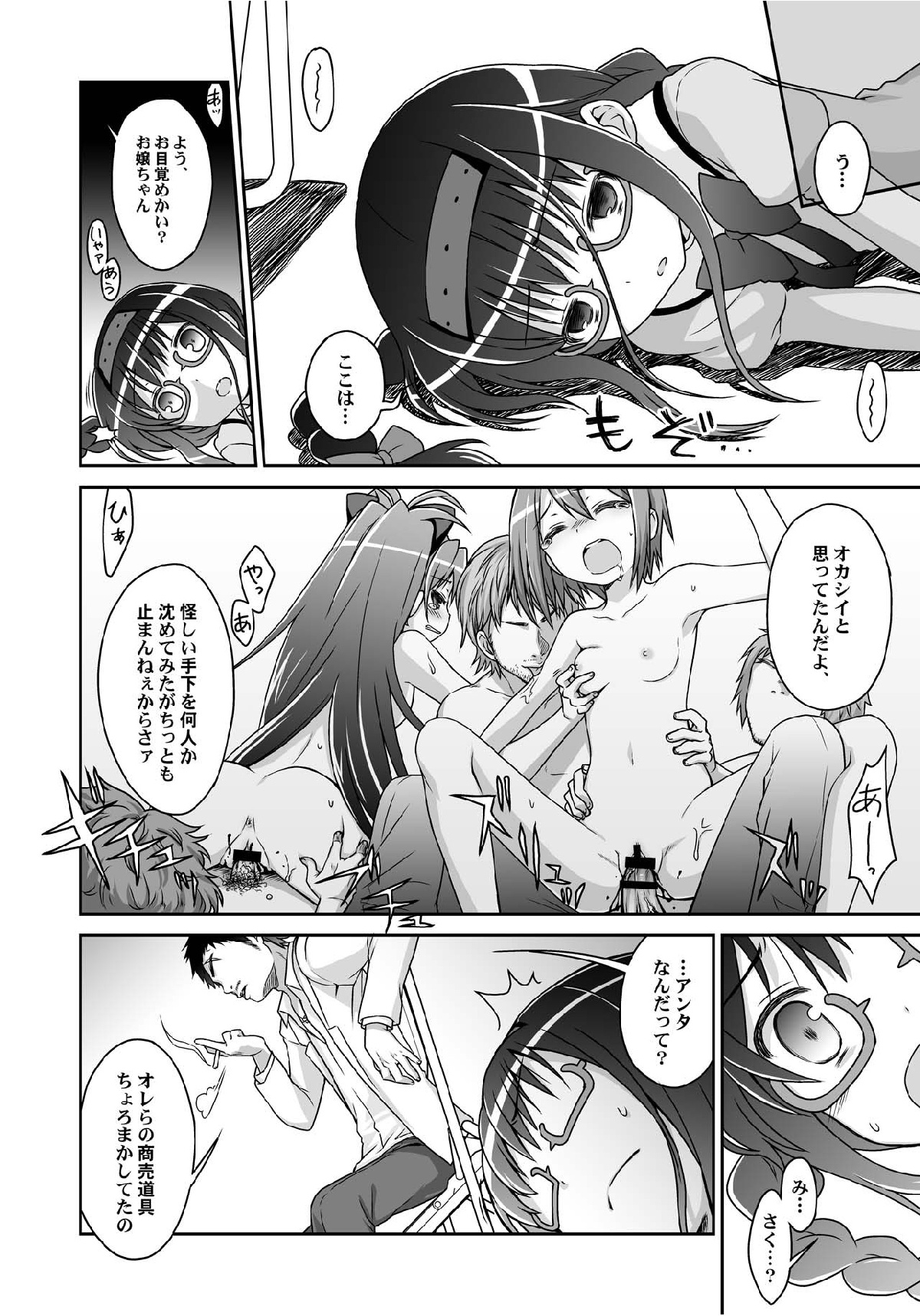 (C80) [McNail Koubou, Oasis+ (Cloth Tsugutoshi, Mani)] Magika (Puella Magi Madoka Magica) page 14 full