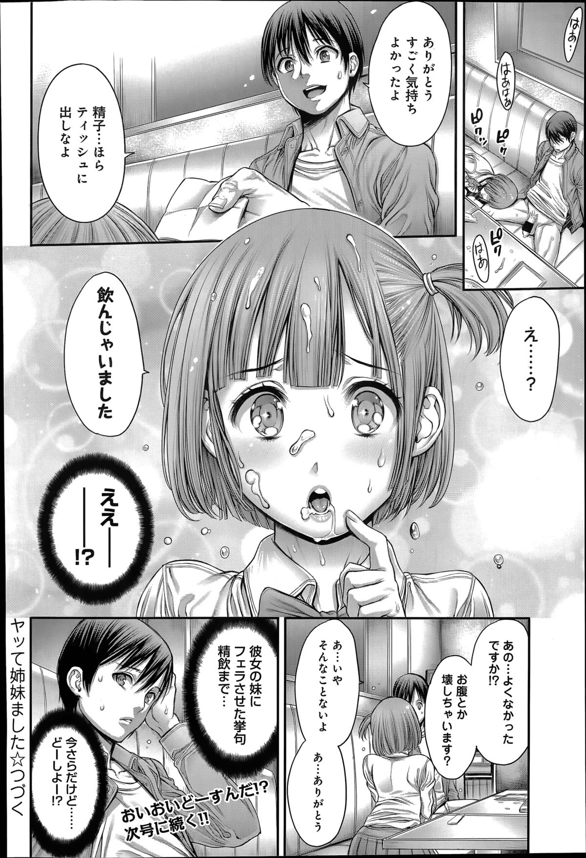 [Okayusan] Yatte Shimaimashita Ch.1-3 page 20 full