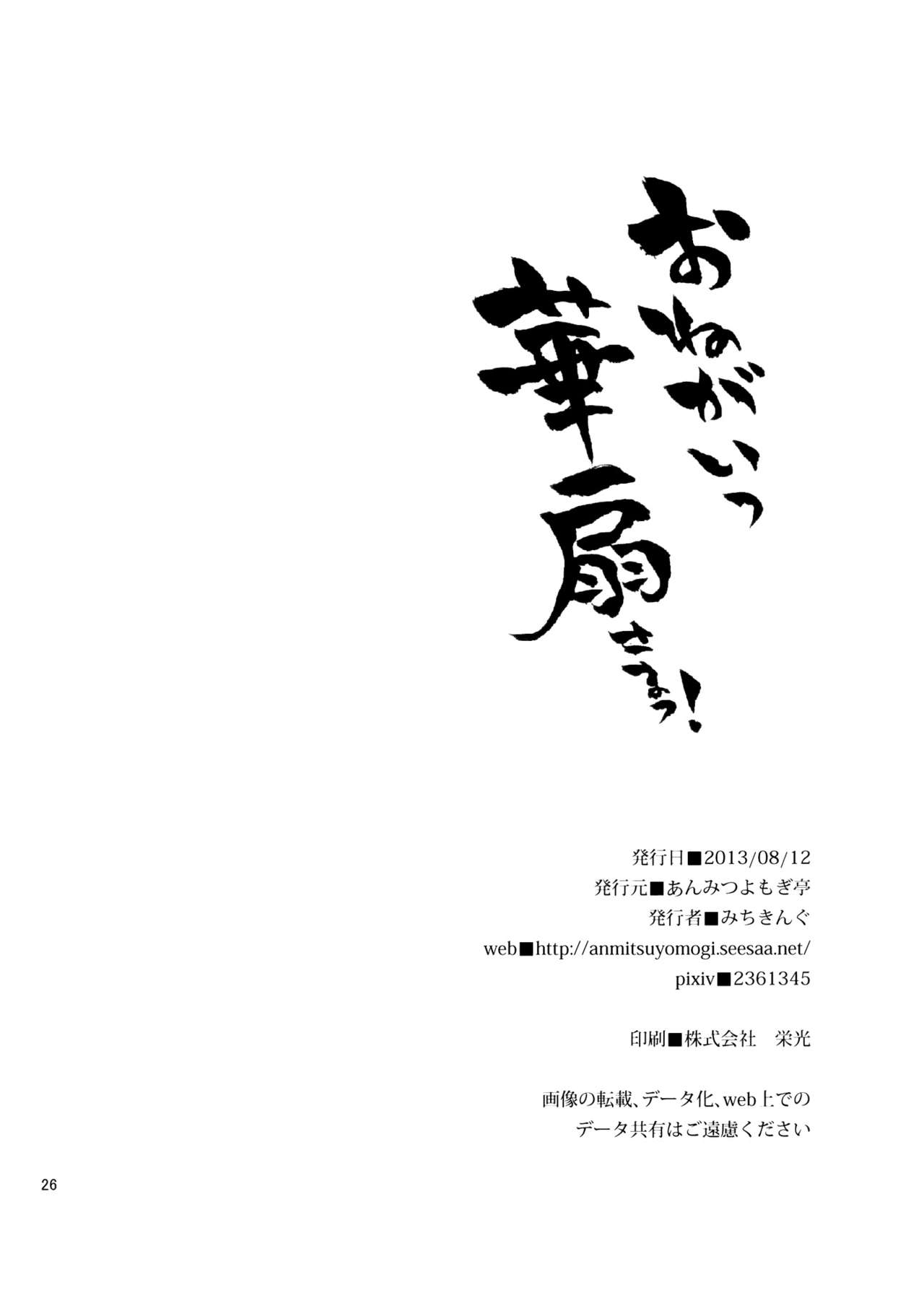 (C84) [Anmitsuyomogitei (Michiking)] Onegai Kasen-sama! | Kasen-sama, Please! (Touhou Project) [English] {Hennojin} page 25 full