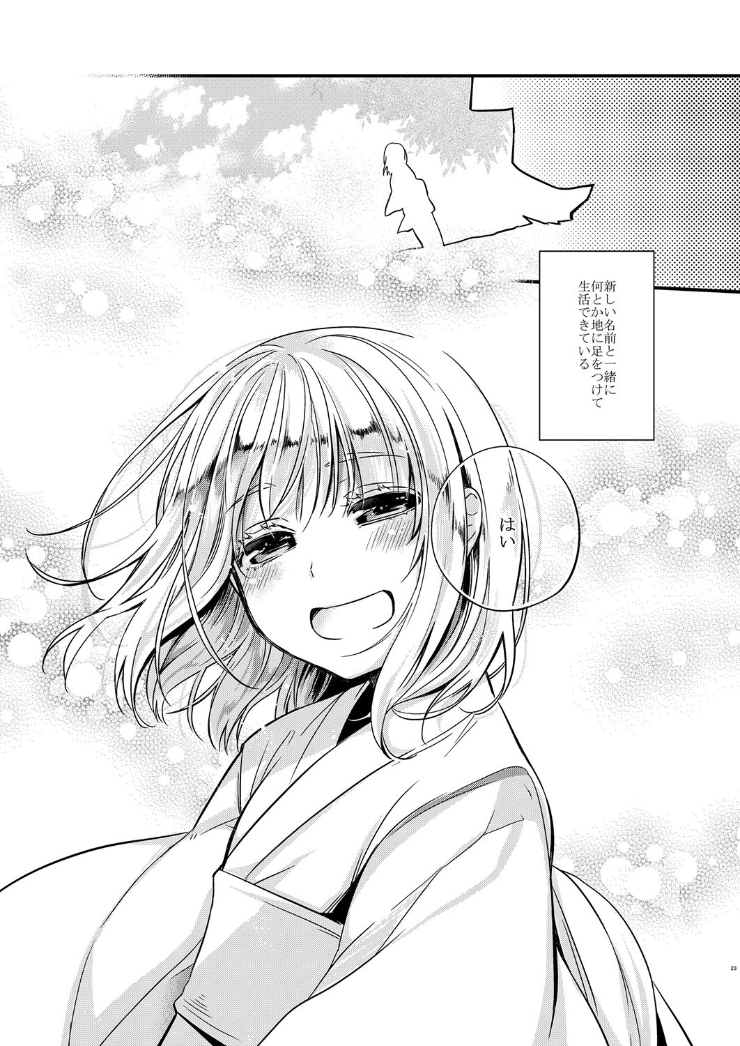 [Hitsuji-1ban-Shibori (Hitsuji Hako)] Wataboushi [Digital] page 22 full
