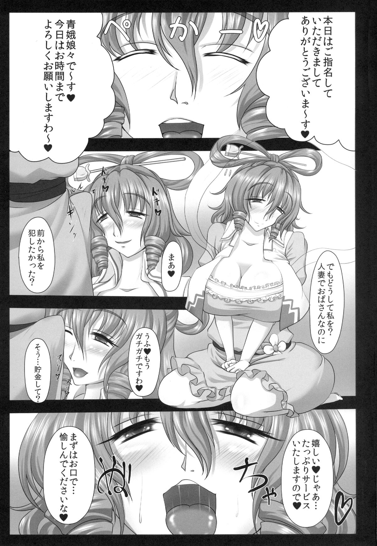 [Gosousha (Arch Enemy)] Koukyuu Hitozuma Tanetsuke Soap-jou Seiga-niangniang (34) (Touhou Project) [Digital] page 2 full