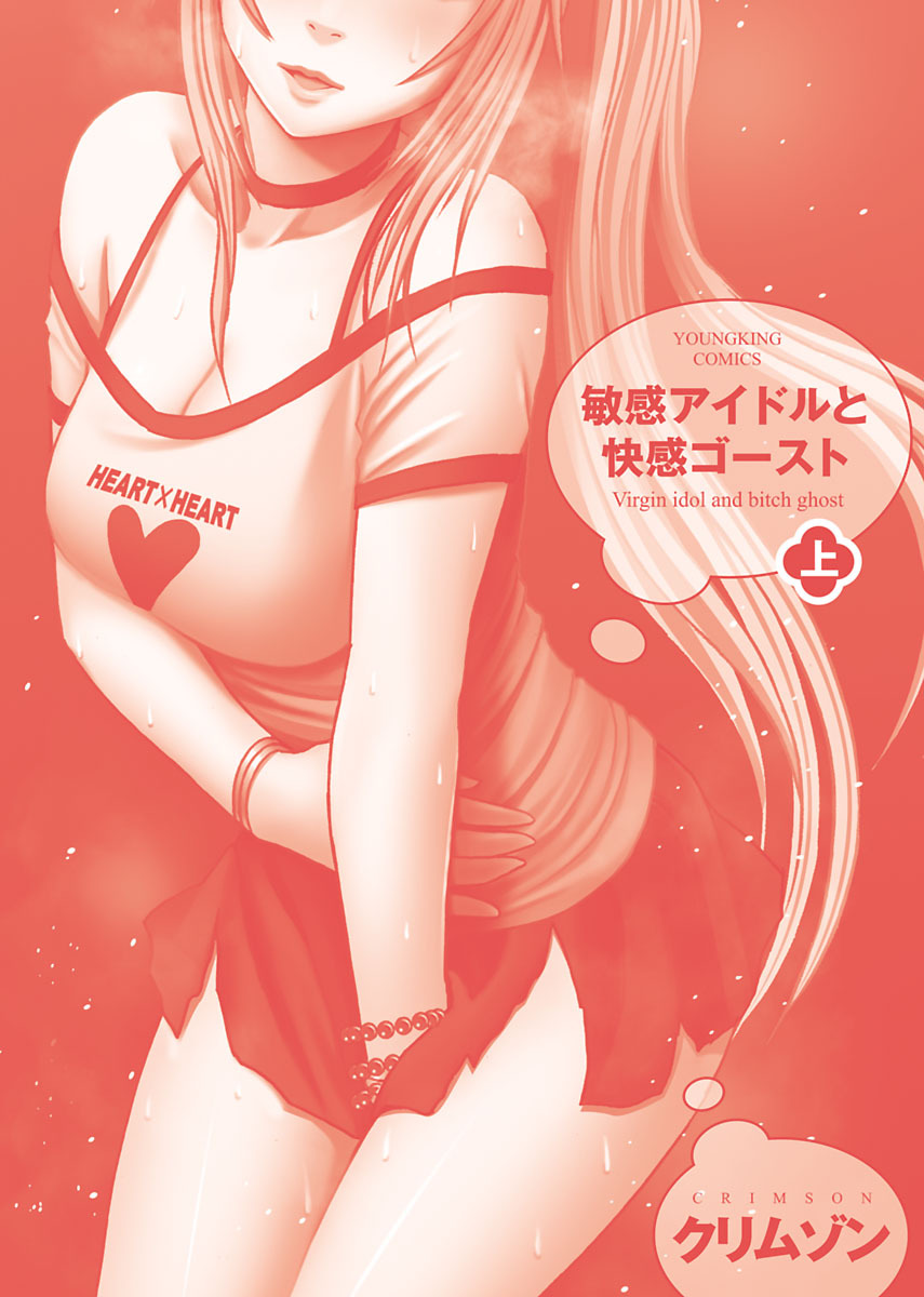 [Crimson] Binkan Idol to Kaikan Ghost Jou [Digital] page 198 full