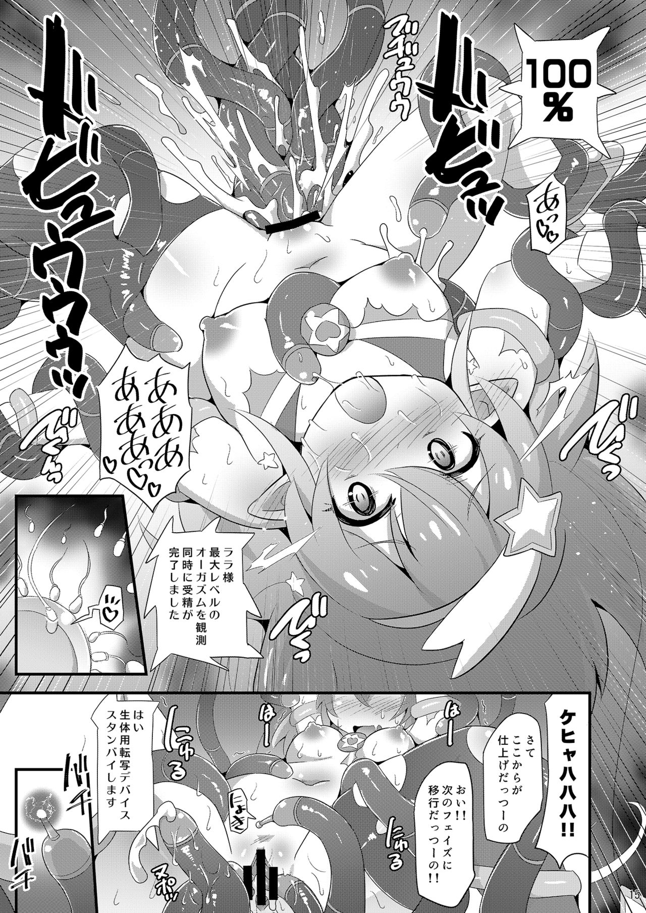 [Divine Fountain (Koizumi Hitsuji)] ミルキーアブダクション (Star Twinkle PreCure) [Digital] page 14 full