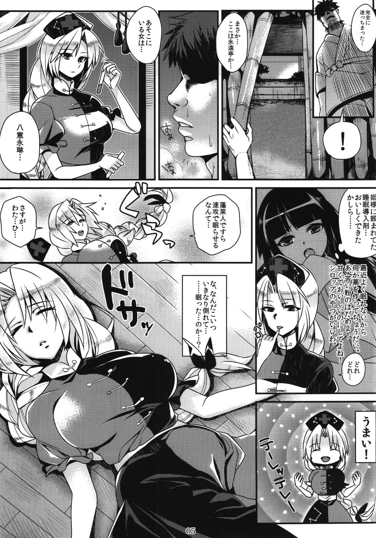 (Reitaisai 9) [Dodo Fuguri (Shindou)] Karei Naru Nichijou (Touhou Project) page 5 full