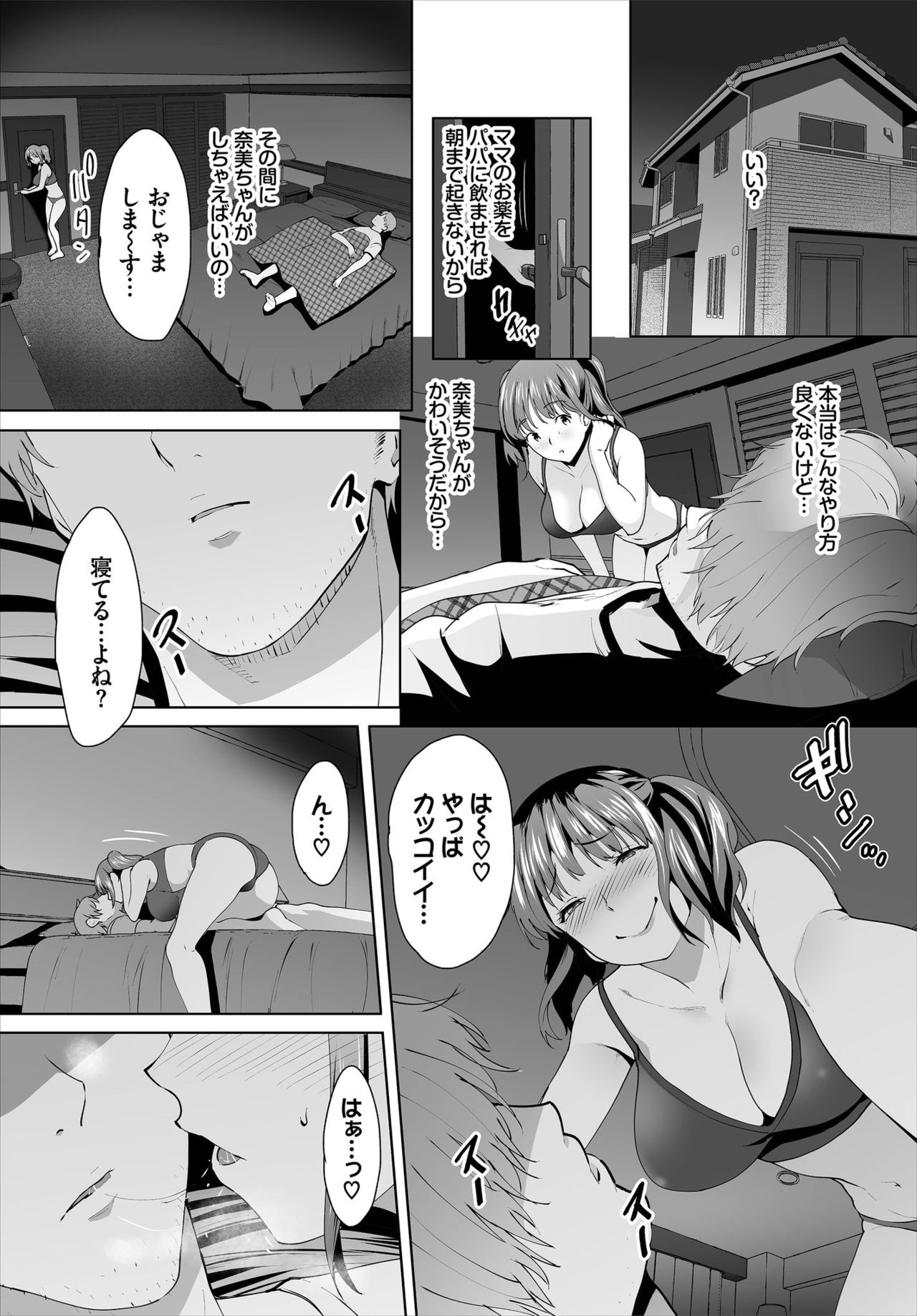 [Maki Daikichi] Zessan Haishinchuu Gibo Nikubenki Keikaku! Ch. 6-7 page 31 full