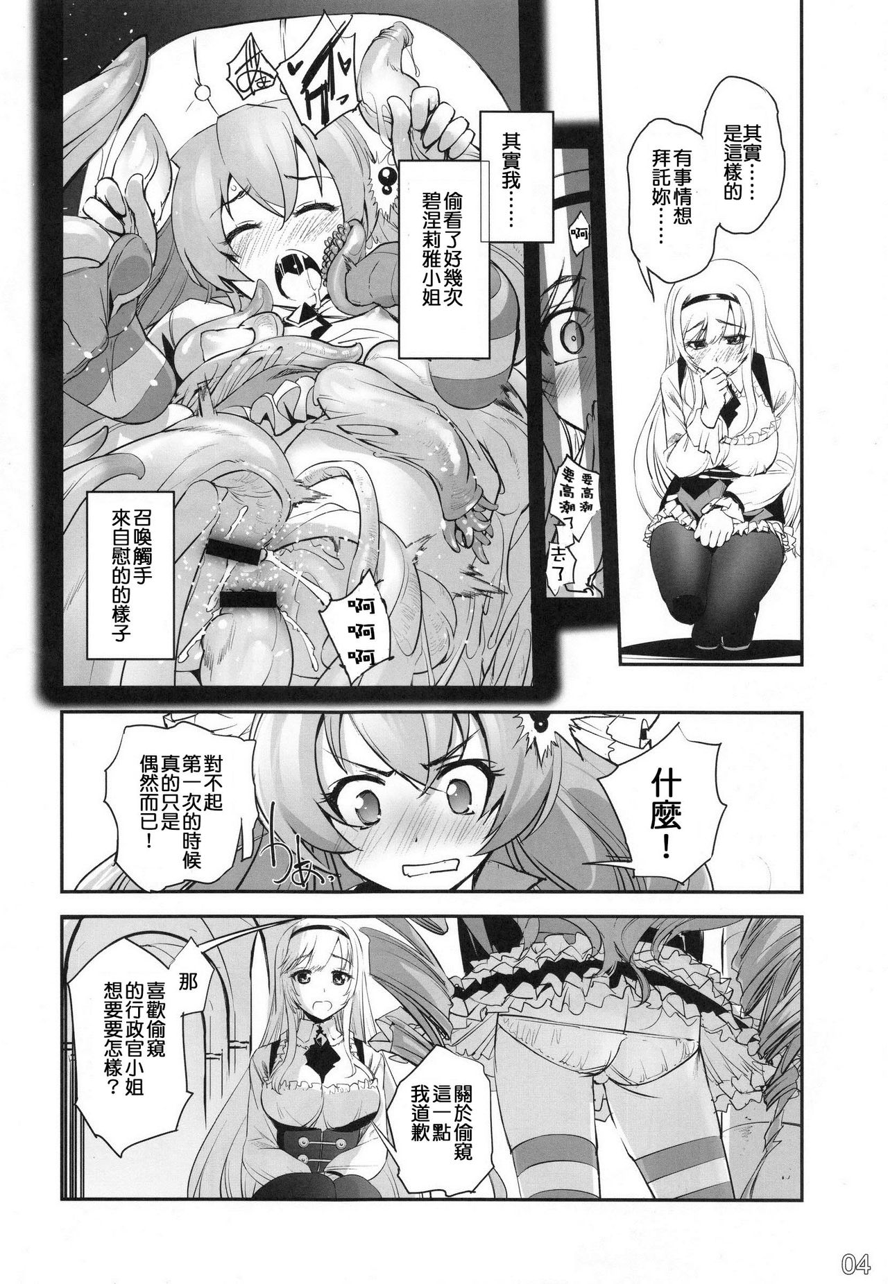(COMIC1☆9) [G-Power! (SASAYUKi)] Anna to Majo no Shokushu Yuugi - Tentacle of Anna and Witch (Sennen Sensou Aigis) [Chinese] [m系資源聚合漢化組] page 3 full