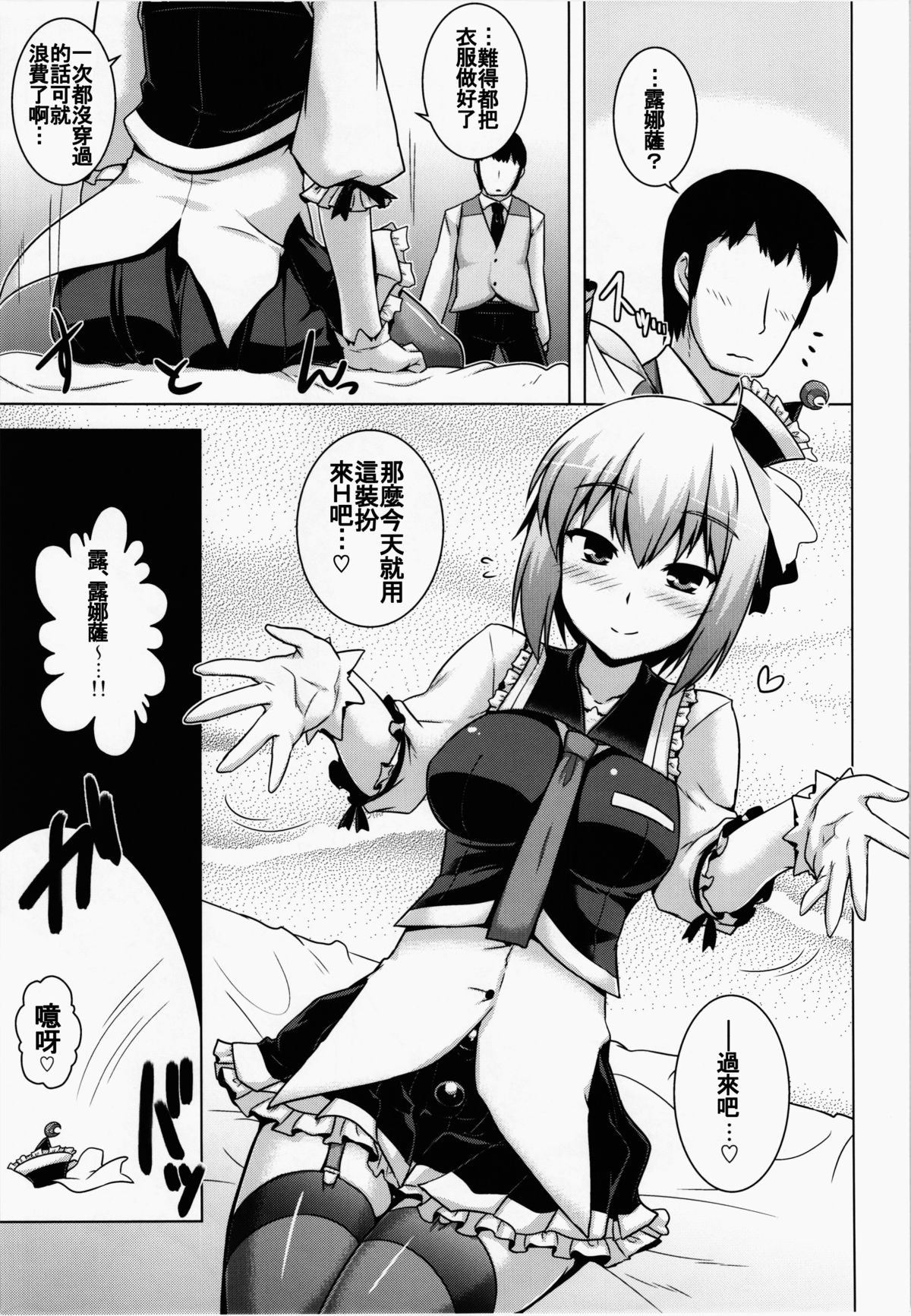(C88) [CUNICULUS (Yositama)] Luna Doll Live (Touhou Project) [Chinese] [oo君の個人漢化] page 6 full