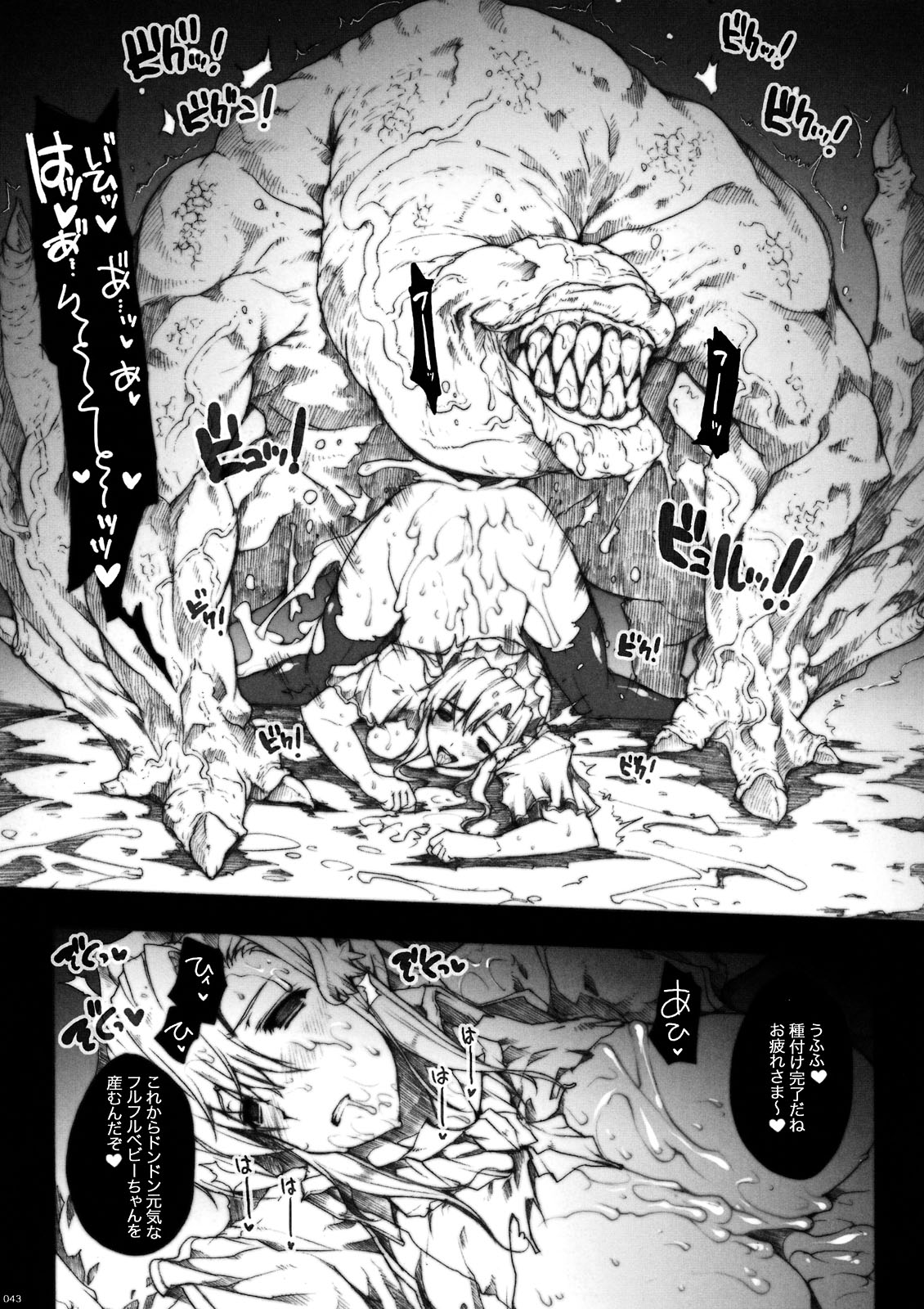 (COMIC1☆3) [ERECT TOUCH (Erect Sawaru)] Invisible Hunter (Monster Hunter) page 43 full