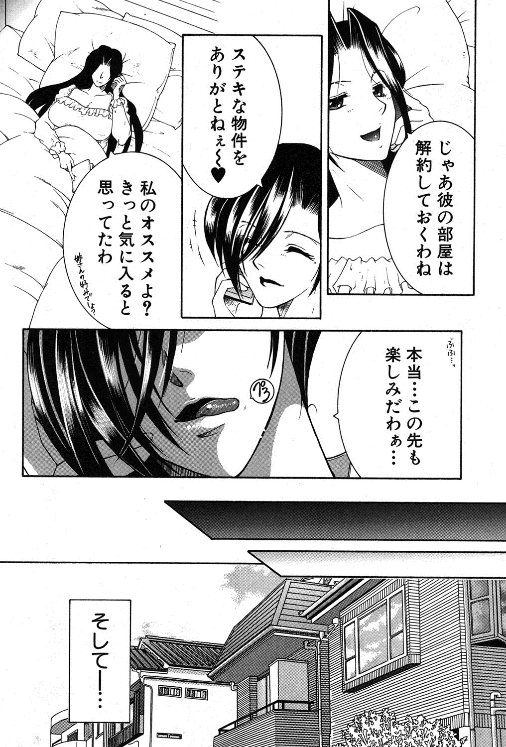 [Yasuhara Tsukasa] Share House e Youkoso page 202 full