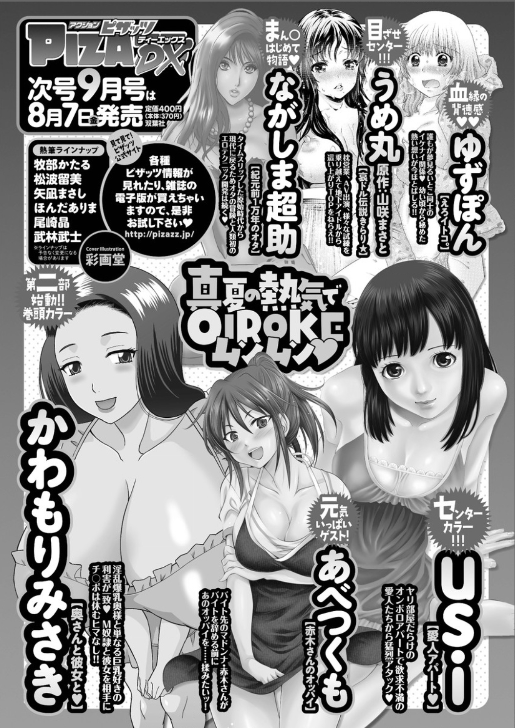 Action Pizazz DX 2015-08 [Digital] page 227 full