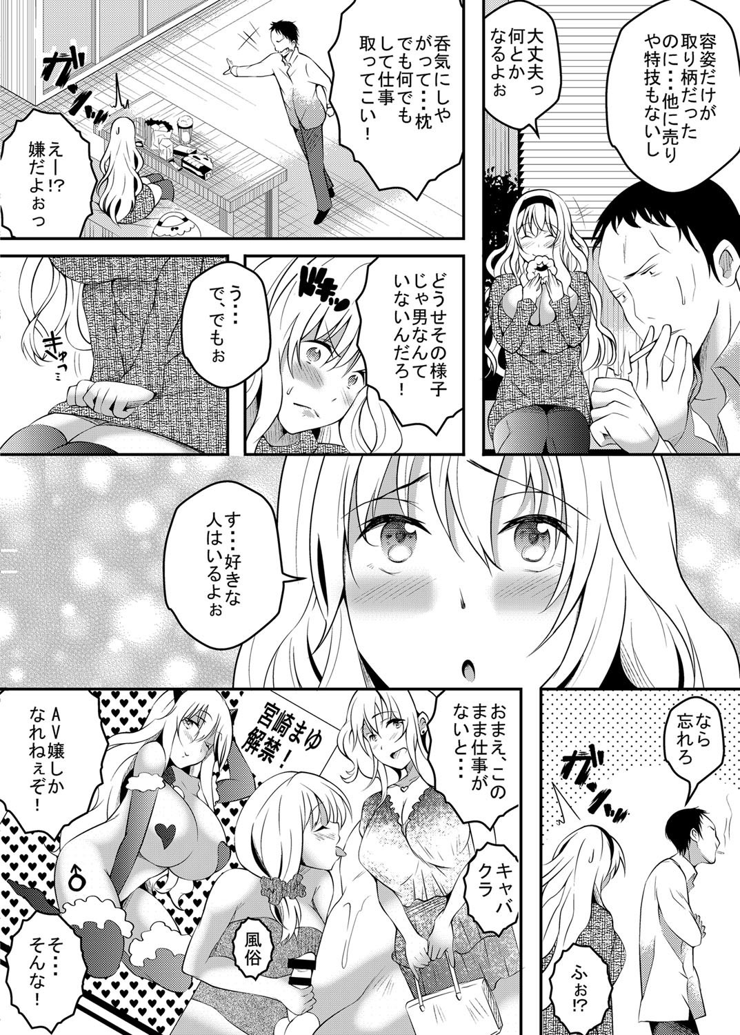 [Ogawa Mashiro] Ochibure Idol Miyazaki Mayu ga Fukki o Kakete Hitohada Nugimasu page 3 full