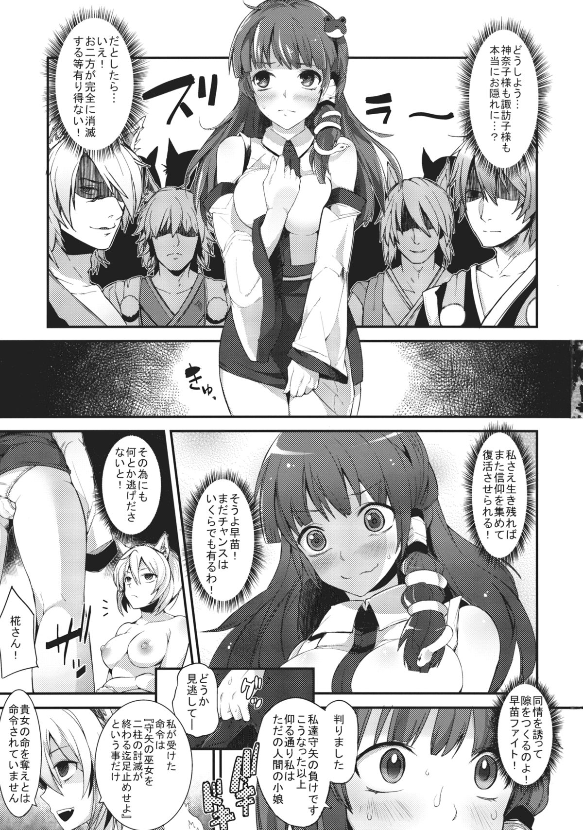 (C85) [Nipple Mokuba (Parabola)] Kaze Hofuri (Touhou Project) page 2 full