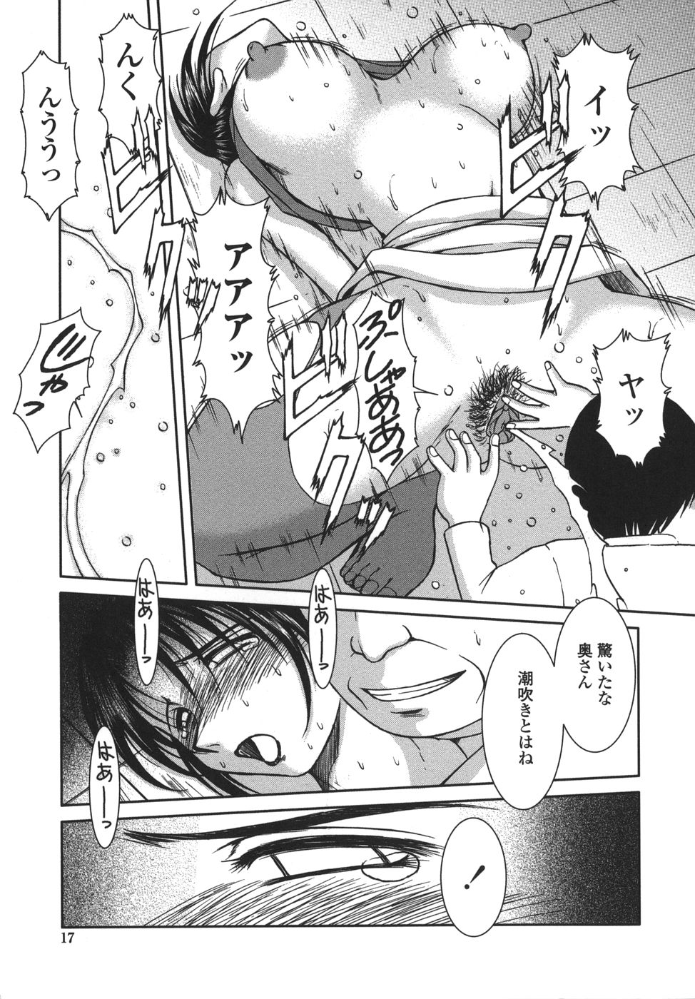 [Shuusaku Chiba] Sunaba no Aruji page 17 full