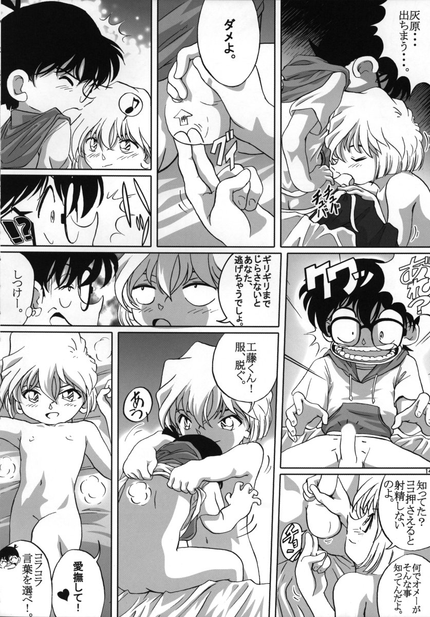 (C64) [Studio Empty (Nishi)] Shelley's U2 - Shelley-san no Yuuutsu (Detective Conan) page 13 full