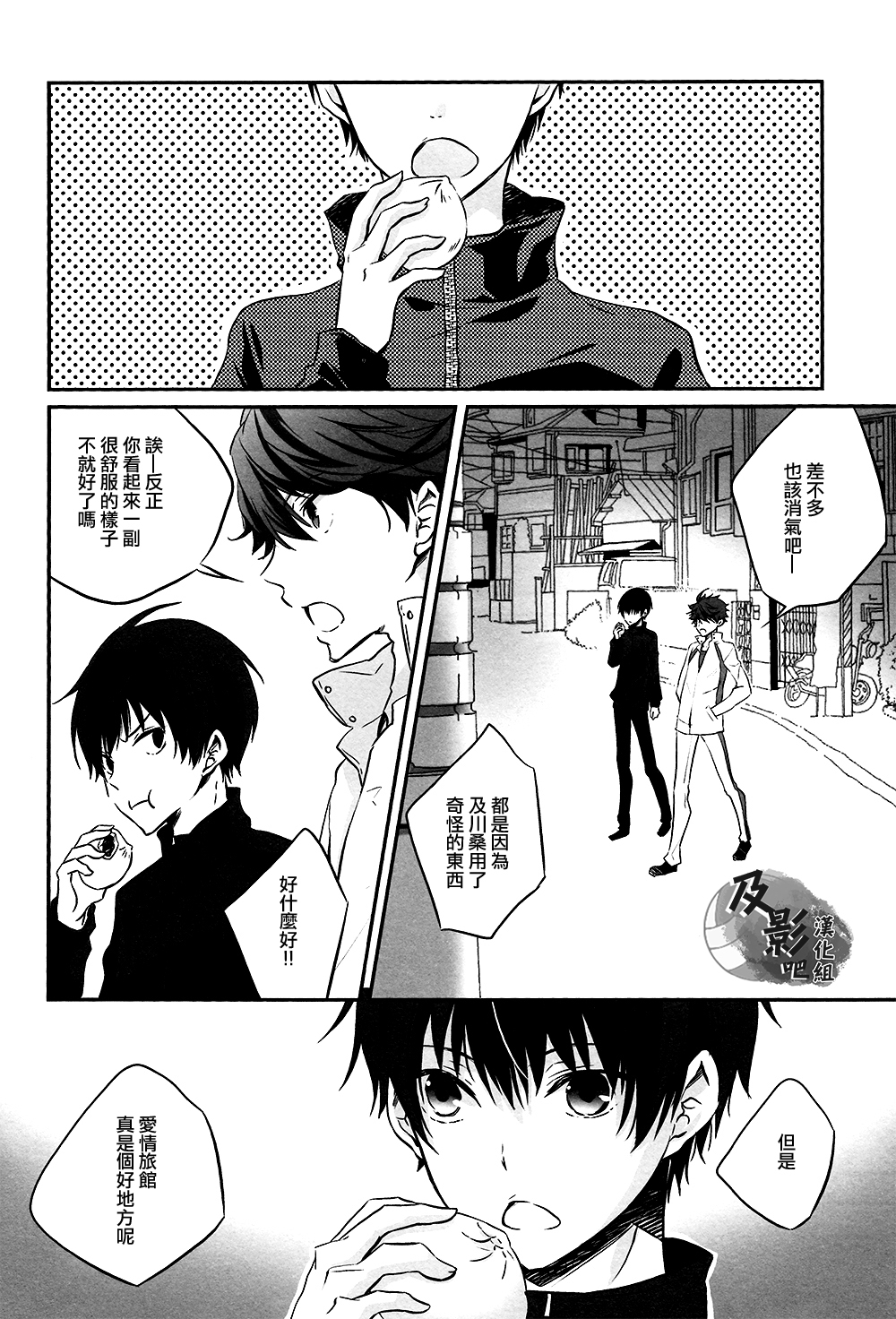 (C86) [RB (Heso Kugi)] Tobio-chan to XXX (Haikyuu!!) [Chinese] [及影吧漢化組] page 27 full