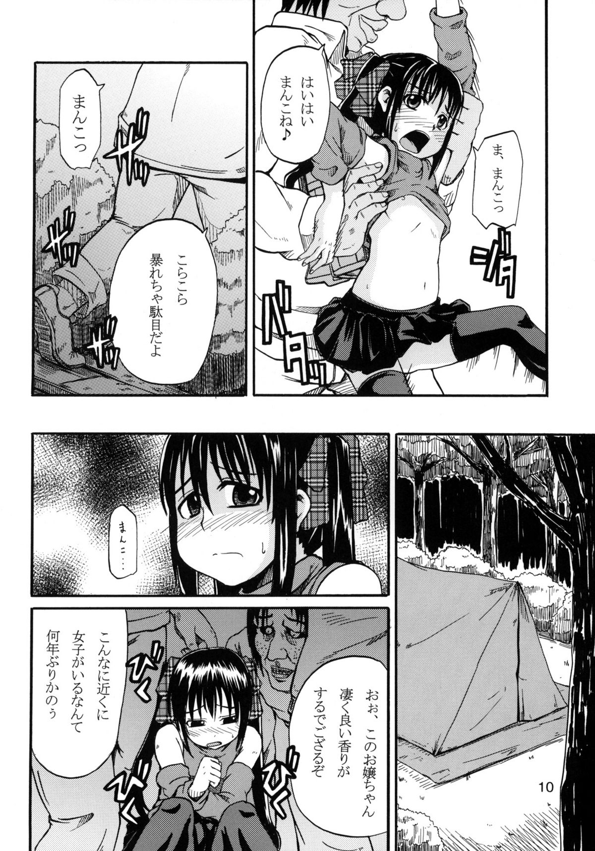 [Go-ya no Mori] Youjo wa Doko he Kie ta？ page 9 full