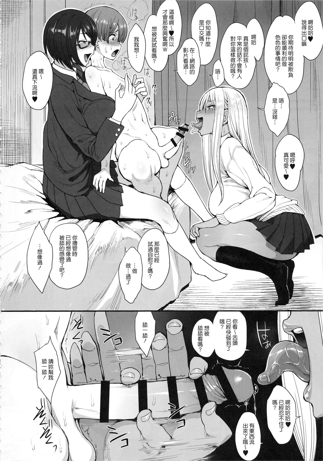 (C93) [Mousou Deguchi (Unou)] Tsuyoi Otoko ni Naritakute [Chinese] page 7 full