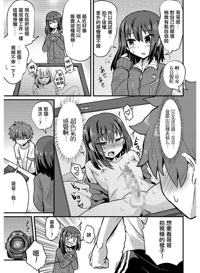 [magifuro Konnyaku] Kyoudai Ai wa Shitei Ai (Tamabira) [Chinese] [瑞树汉化组] [Digital] page 5 full