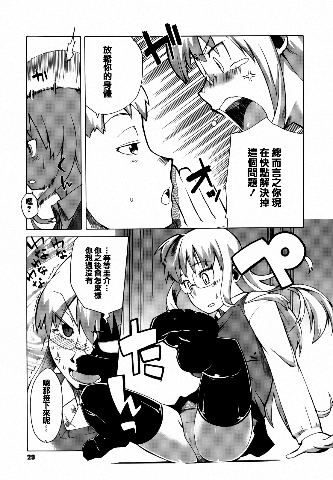 [Takatu] Mamma Mia! [Chinese] [篆儀通文書坊漢化] page 30 full