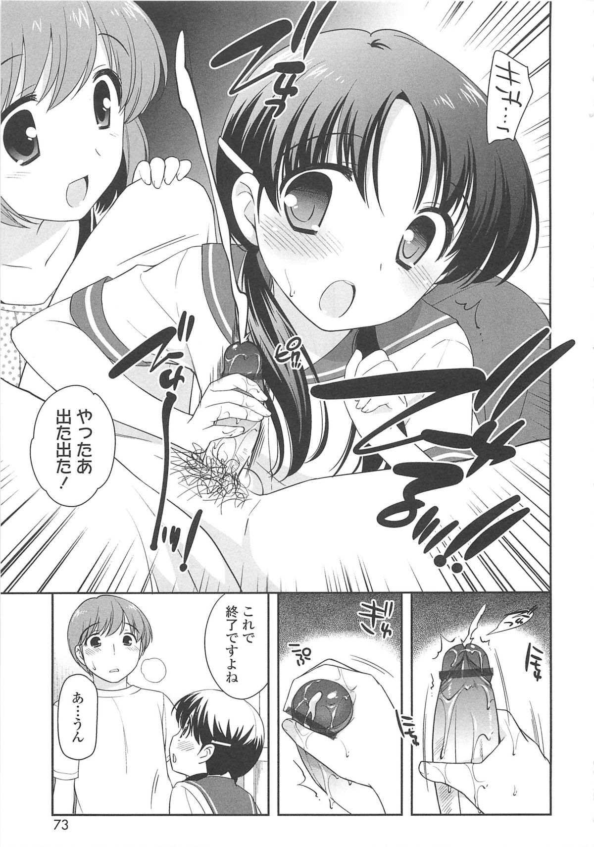 [Ueda Yuu] Chinchikochin Koakuma page 76 full