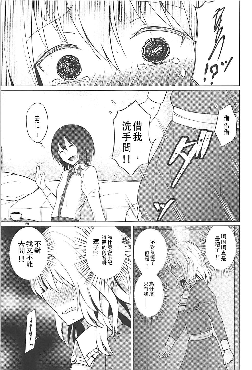 (Reitaisai 15) [Mugendai (Humei)] Hifuu de OneLoli!? (Touhou Project) [Chinese] [靴下汉化组] page 28 full