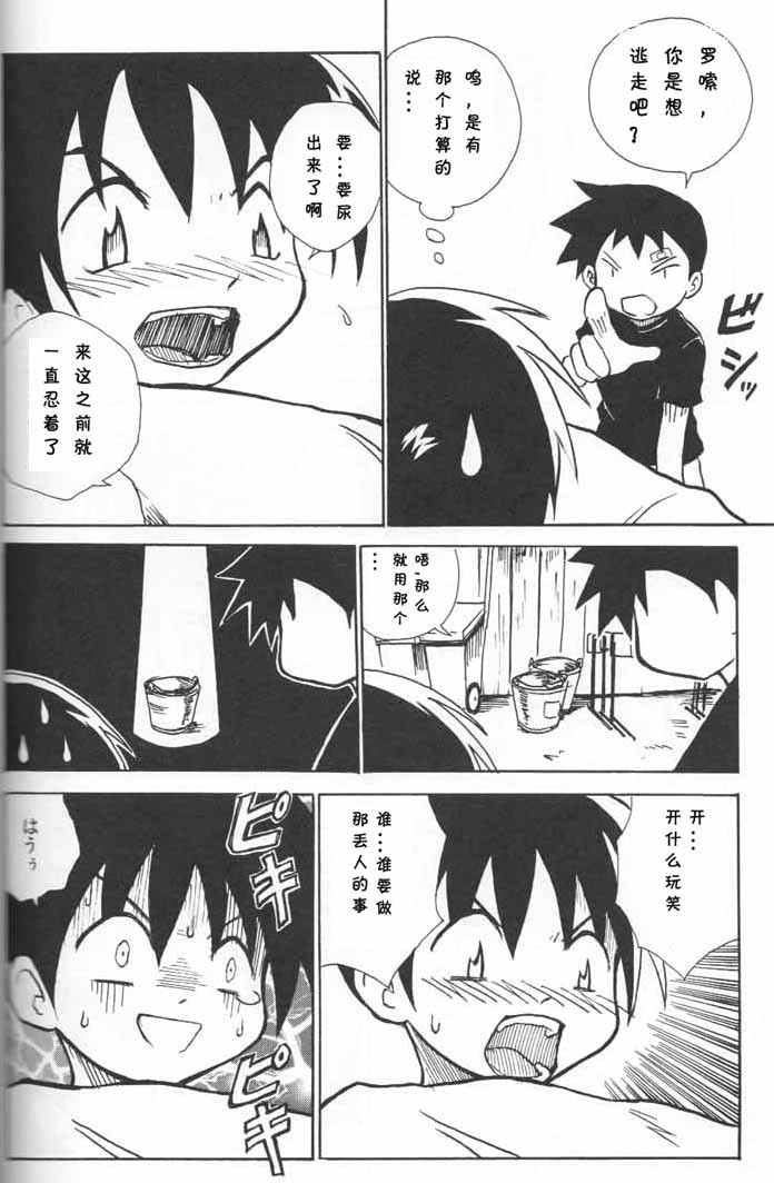 (Shotaket 13) [Zukaishiki (Kaito Shirou)] Houkago no Taiiku Souko [Chinese] page 11 full