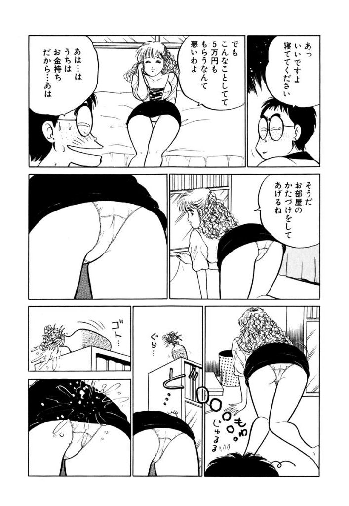 [SAKAMOTO Shuuji] Hayaku Choudai! Vol.1 page 72 full