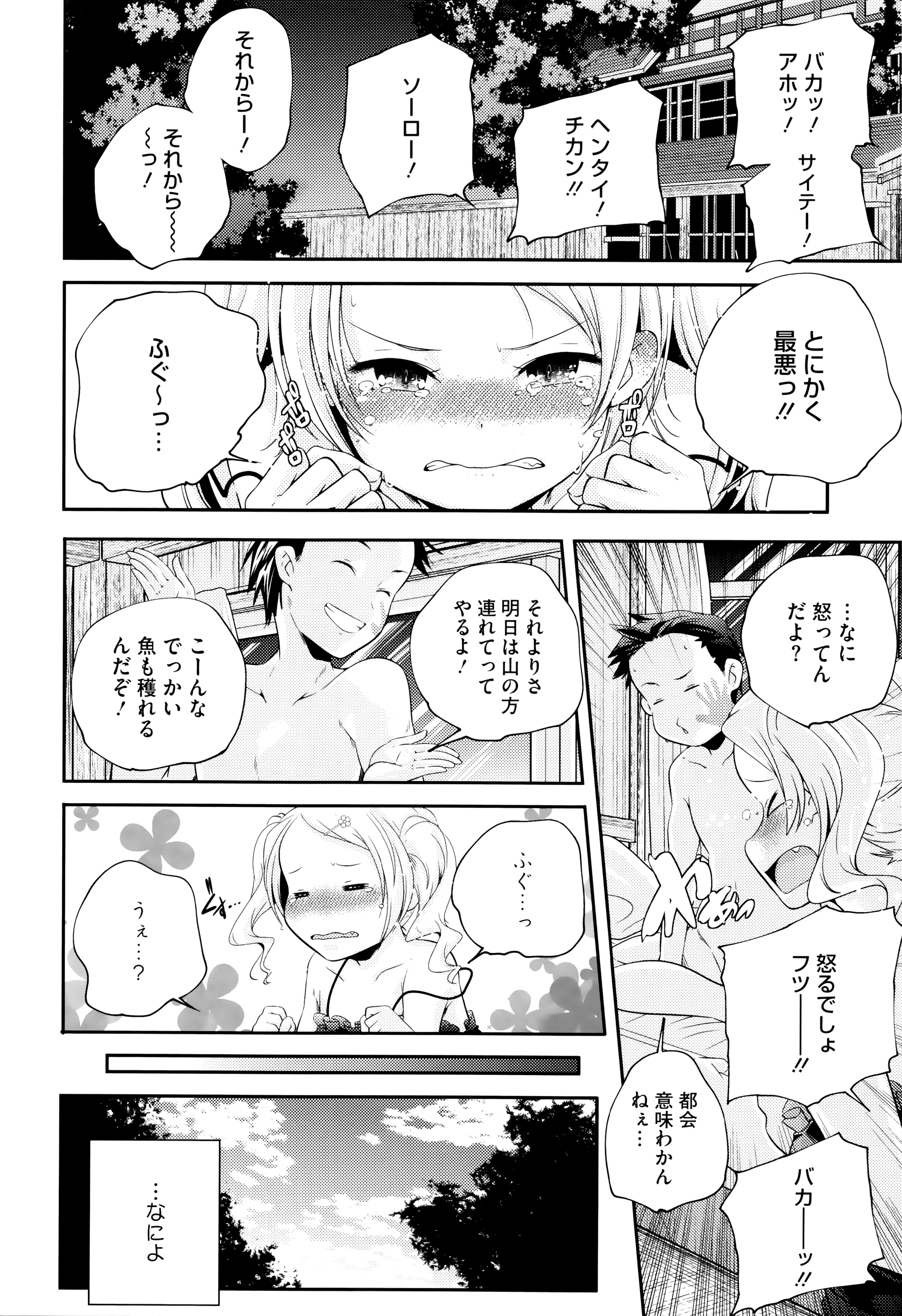 [Yamazaki Kazuma] Otona no Manegoto page 21 full