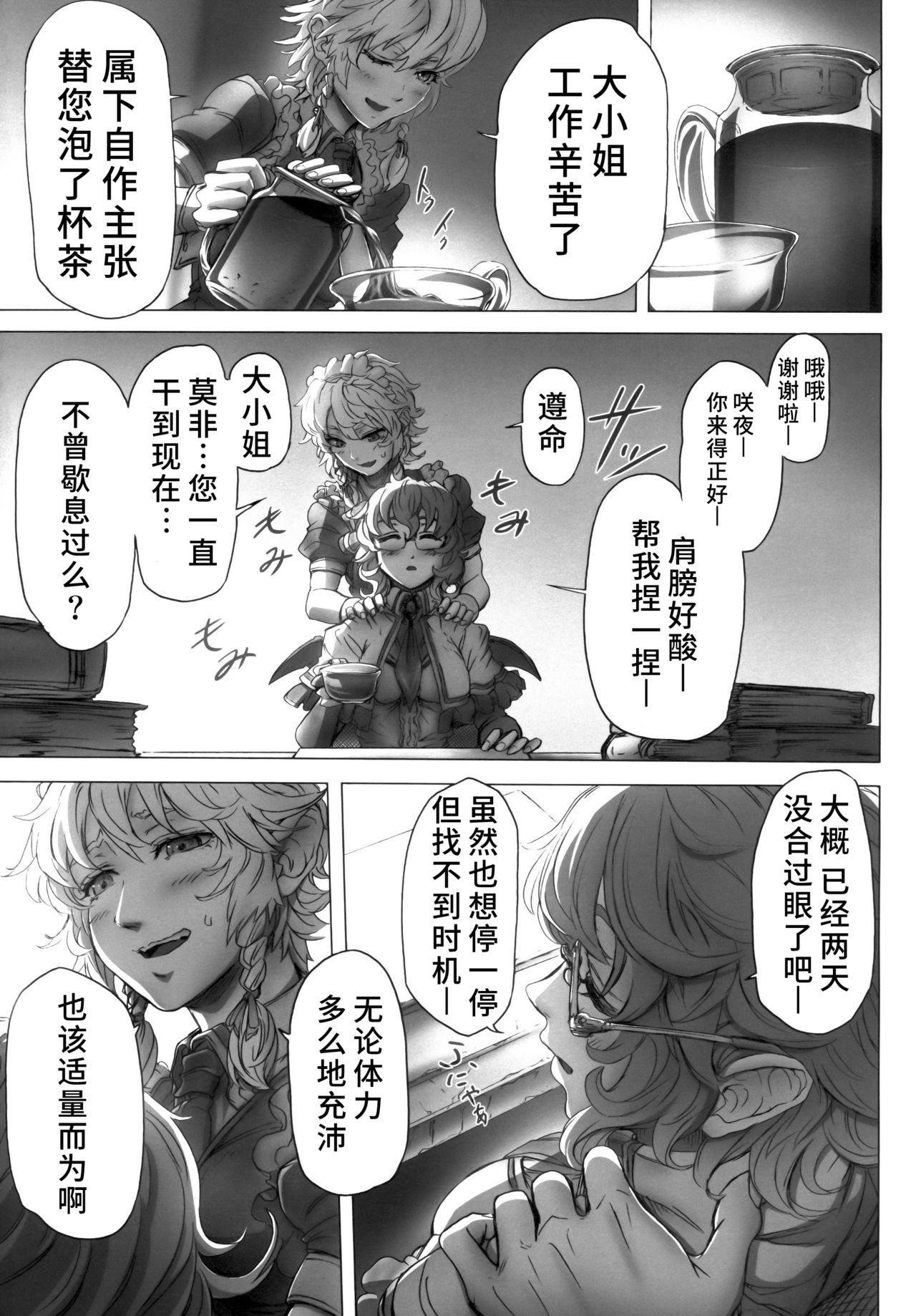 [IMINIC (Imizu)] Remilia Ojou-sama no Bonnou (Touhou Project) [Chinese] [彷徨水面个人汉化] [2017-08-24] page 6 full