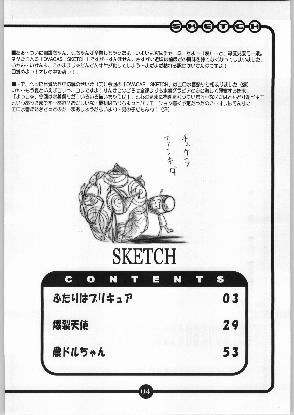 (C66) [OVACAS (Hirokawa Kouichirou)] OVACAS SKETCH 5 (Pretty Cure) page 3 full