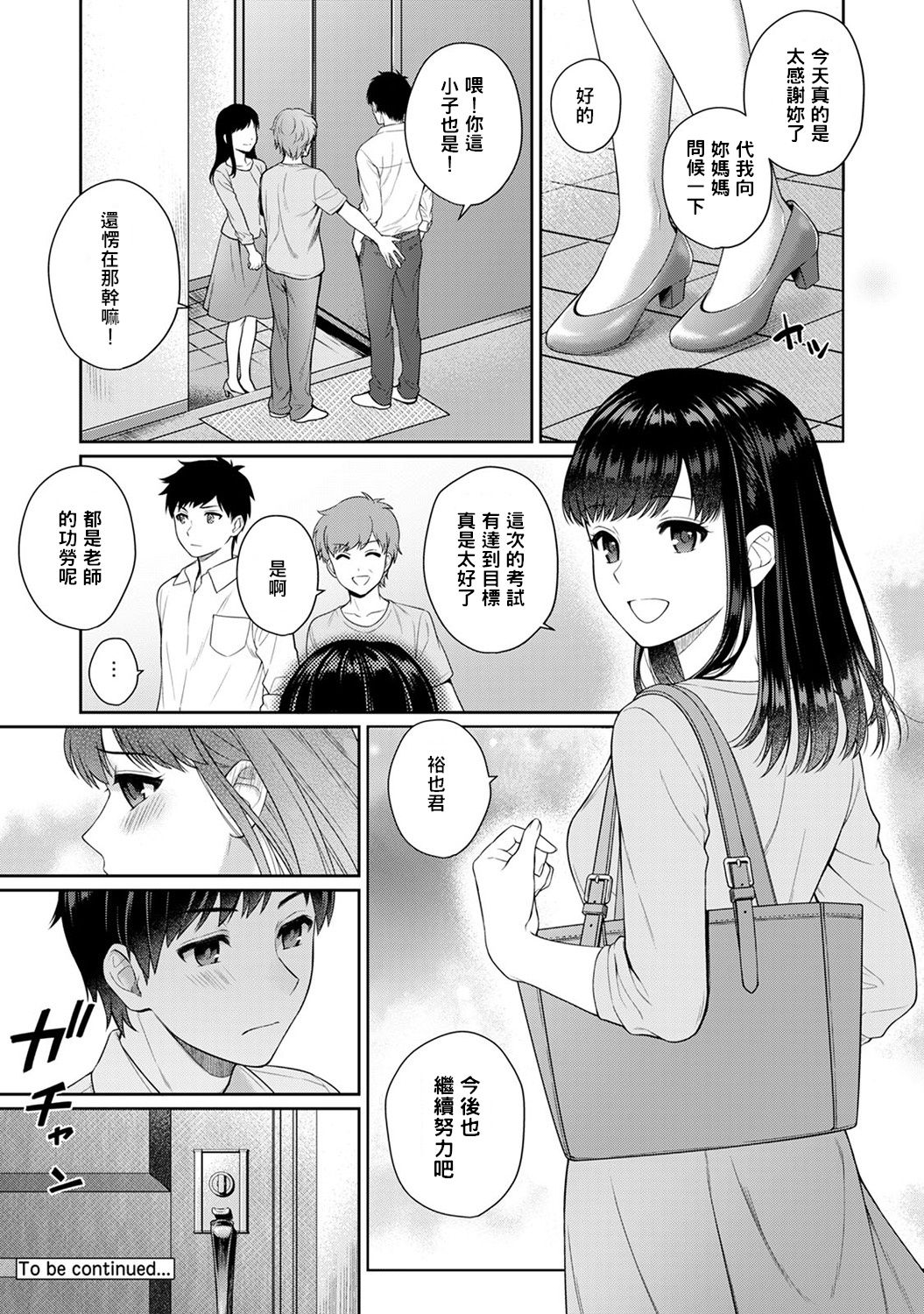 [Yuyama Chika] Sensei to Boku Ch. 1-3 [Chinese] [萌新大報社] page 43 full