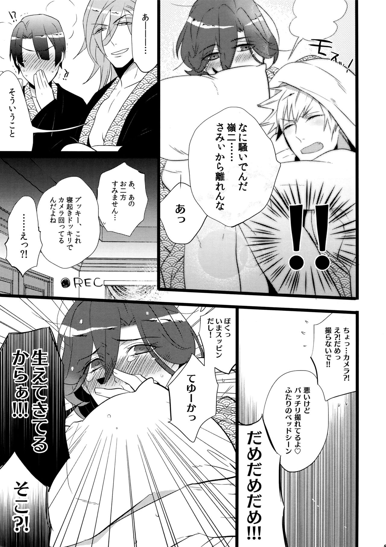 (C88) [Inukare (Inuyashiki)] Mairasu Complex o Kawari (Uta no Prince-sama) page 9 full