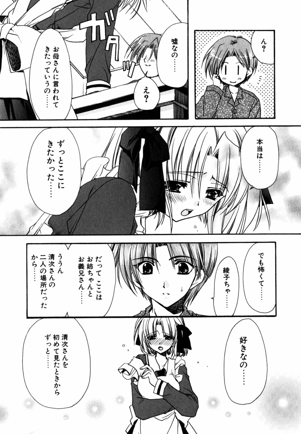 [Ryuga Syo] C no Kajitsu page 41 full