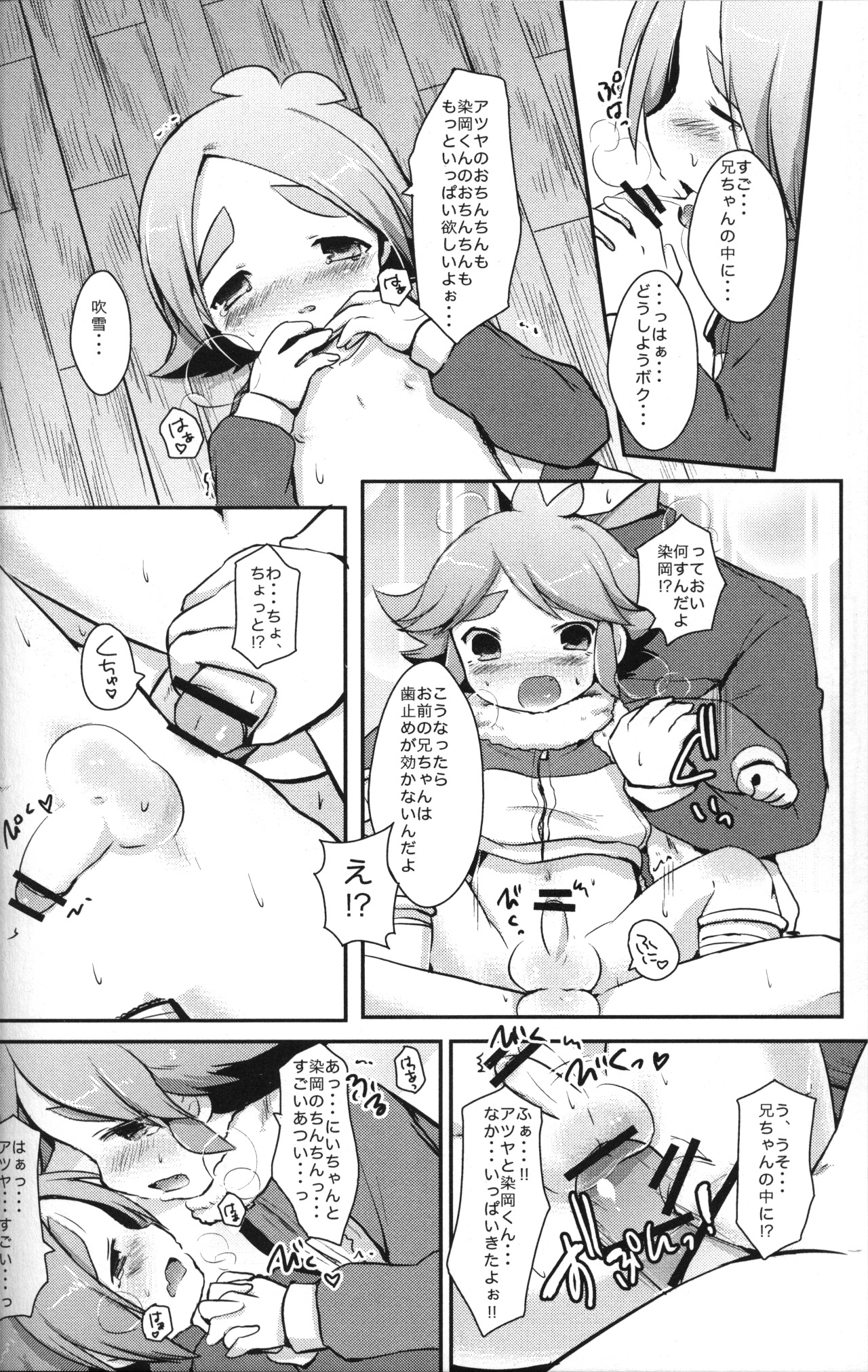 (C79) [Pinky☆Crown (Nanahoshi Suama)] Ore no Nii-chan ga Konna ni Inran na Wake ga nai (Inazuma Eleven) page 19 full