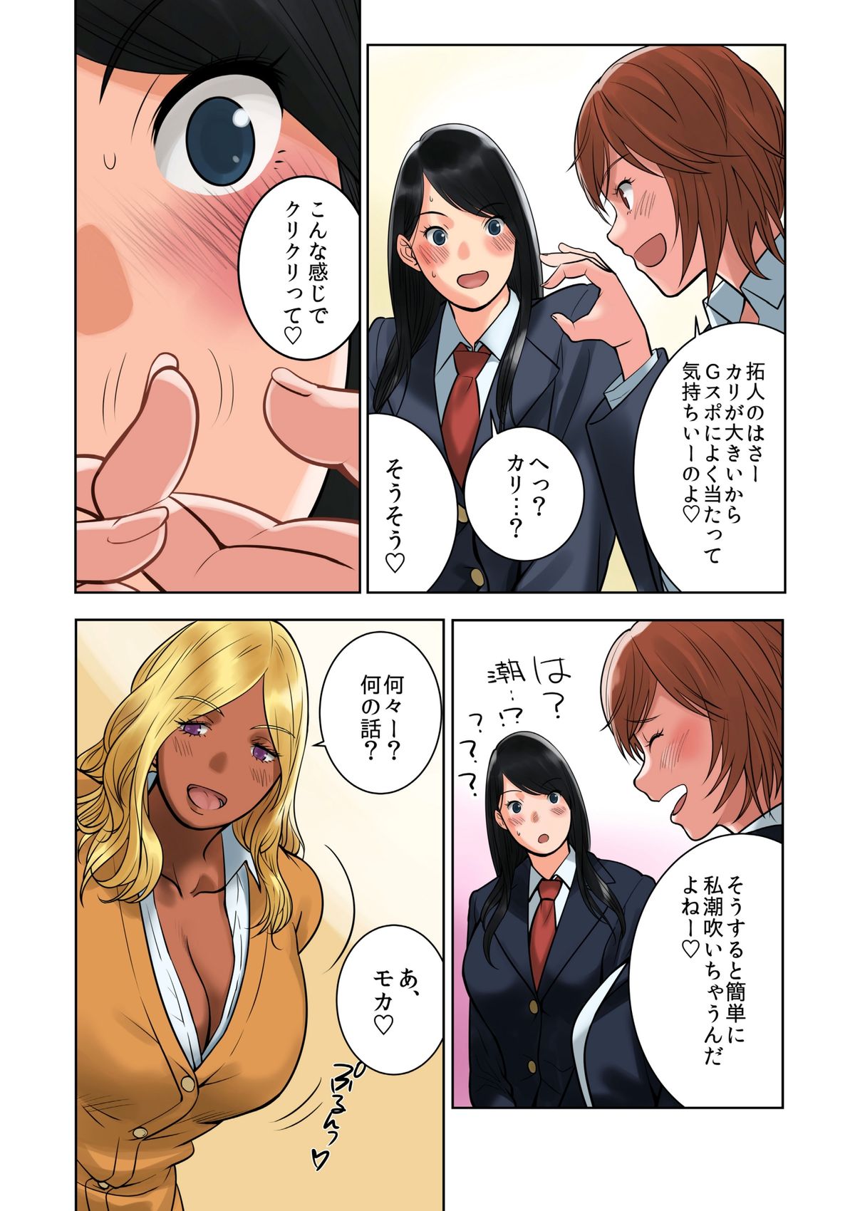 [MilkyBox (Qoopie)] Hamekurabe ~Dono Kareshi no Chinpo ga Osuki?~ page 14 full